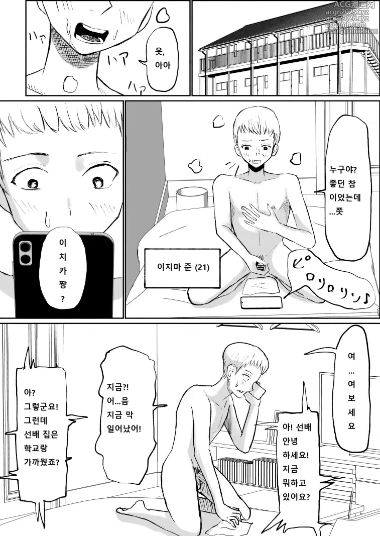 Page 2 of doujinshi 도S 후배의 단소포경 자지 사정 감상