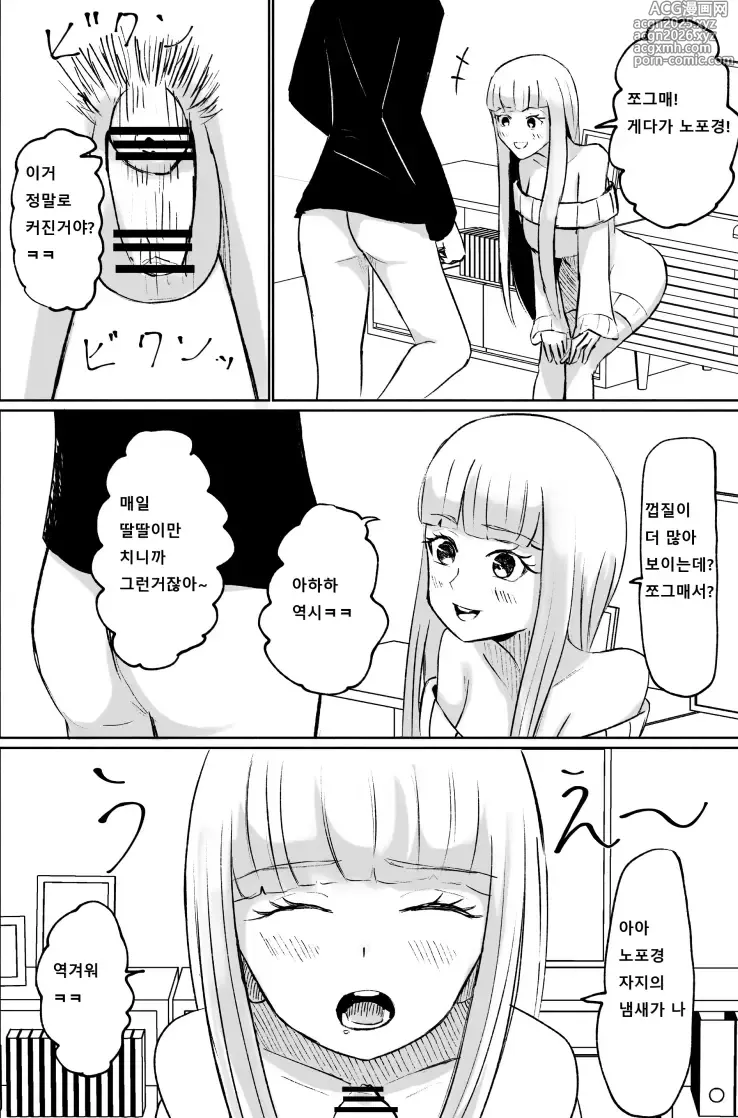 Page 15 of doujinshi 도S 후배의 단소포경 자지 사정 감상