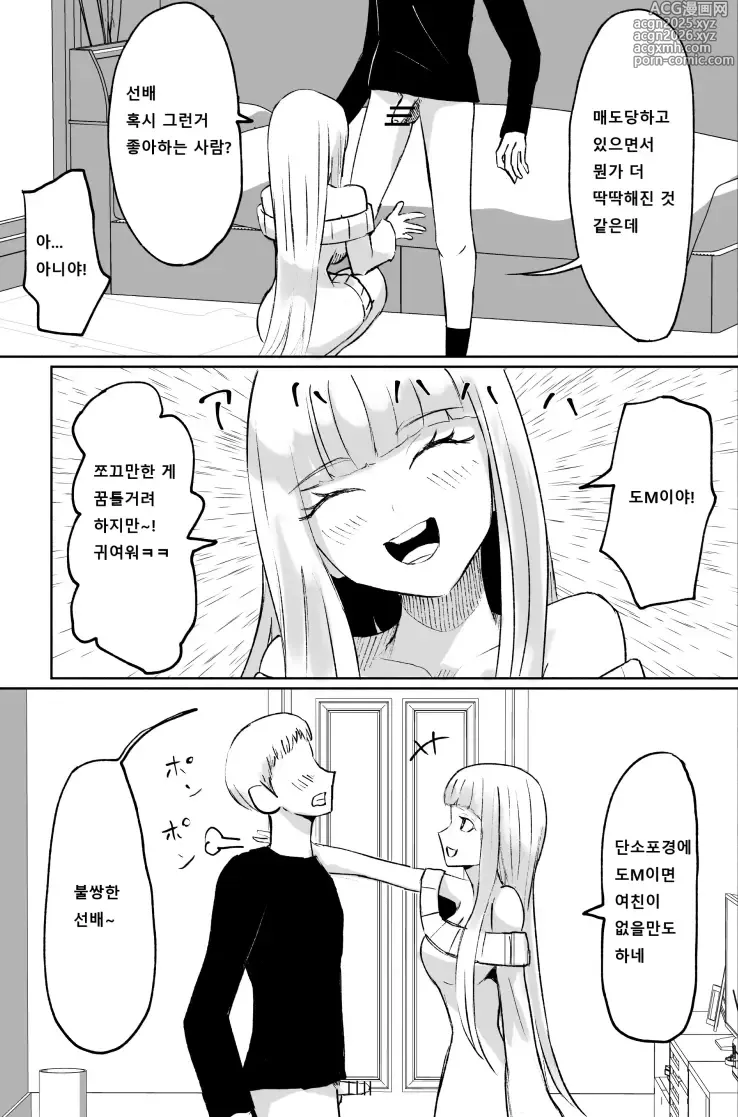 Page 16 of doujinshi 도S 후배의 단소포경 자지 사정 감상