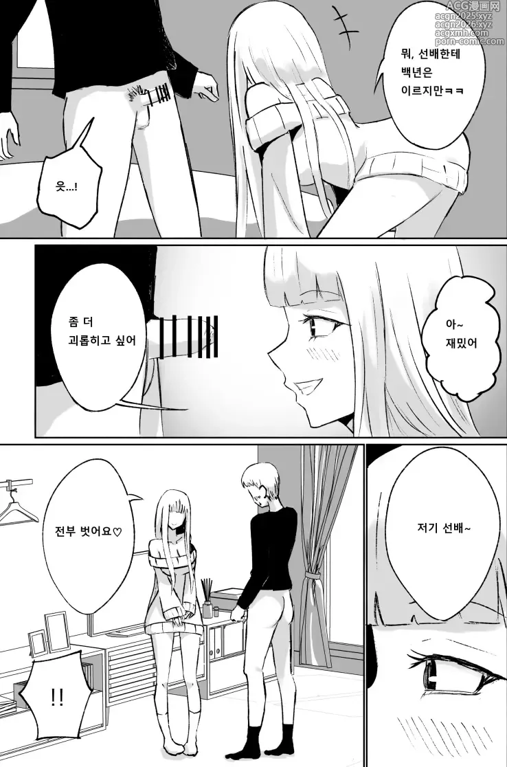Page 18 of doujinshi 도S 후배의 단소포경 자지 사정 감상