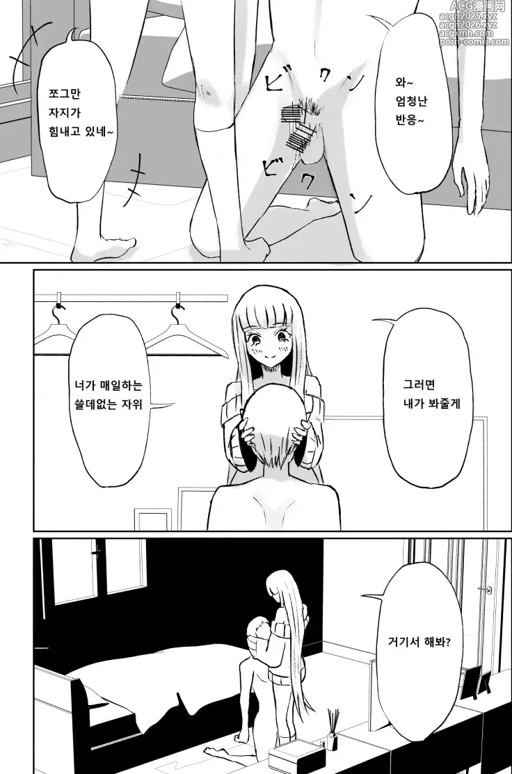 Page 24 of doujinshi 도S 후배의 단소포경 자지 사정 감상