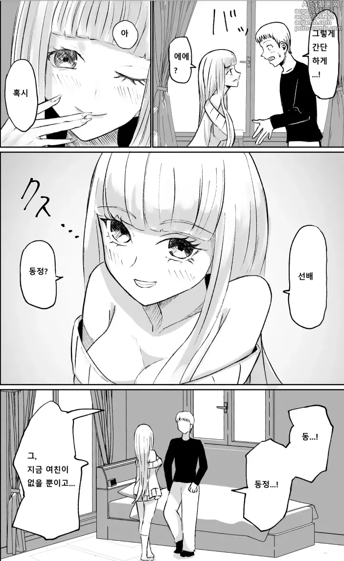 Page 10 of doujinshi 도S 후배의 단소포경 자지 사정 감상
