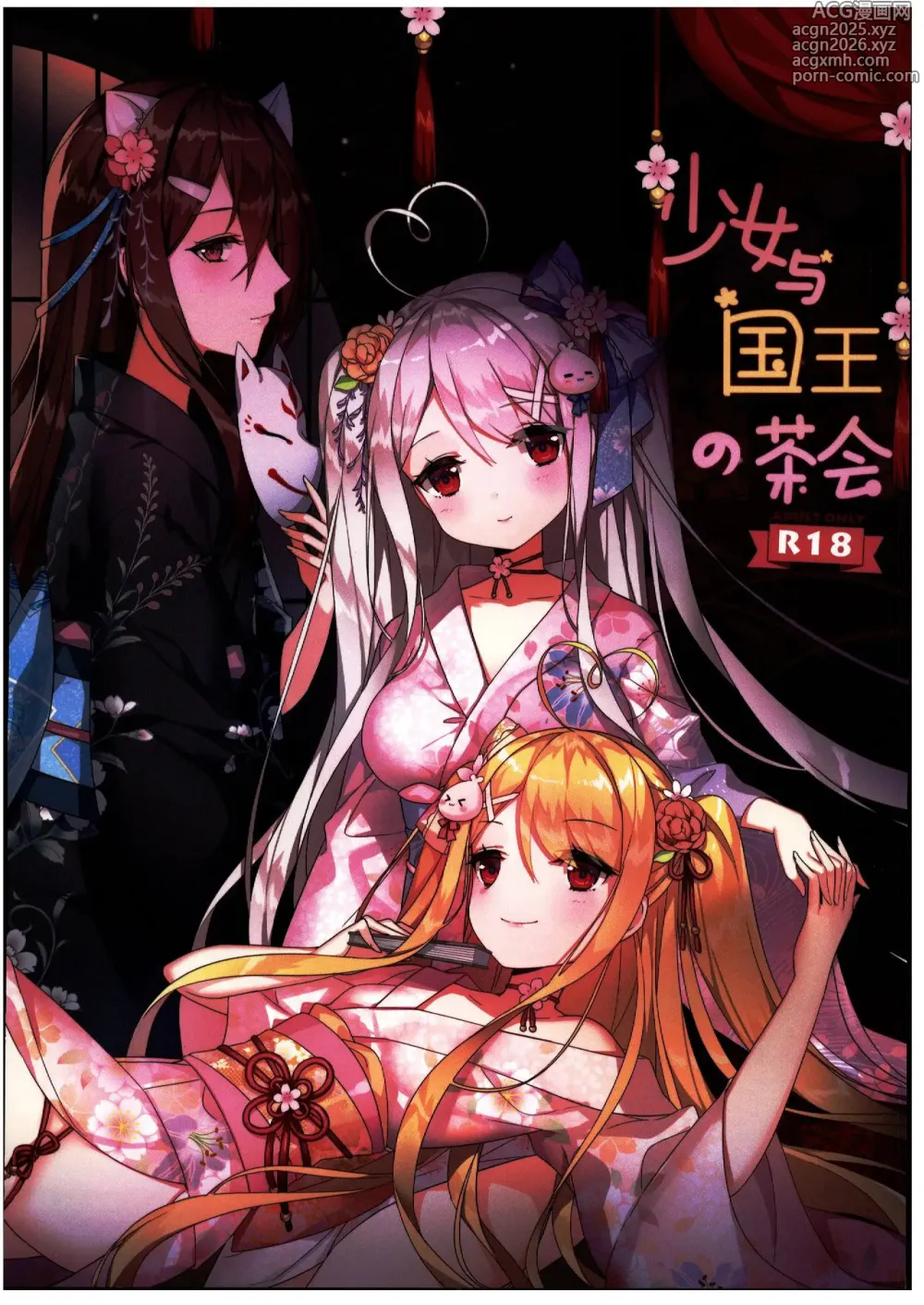 Page 1 of doujinshi Shoujo to Kokuou no Chakai