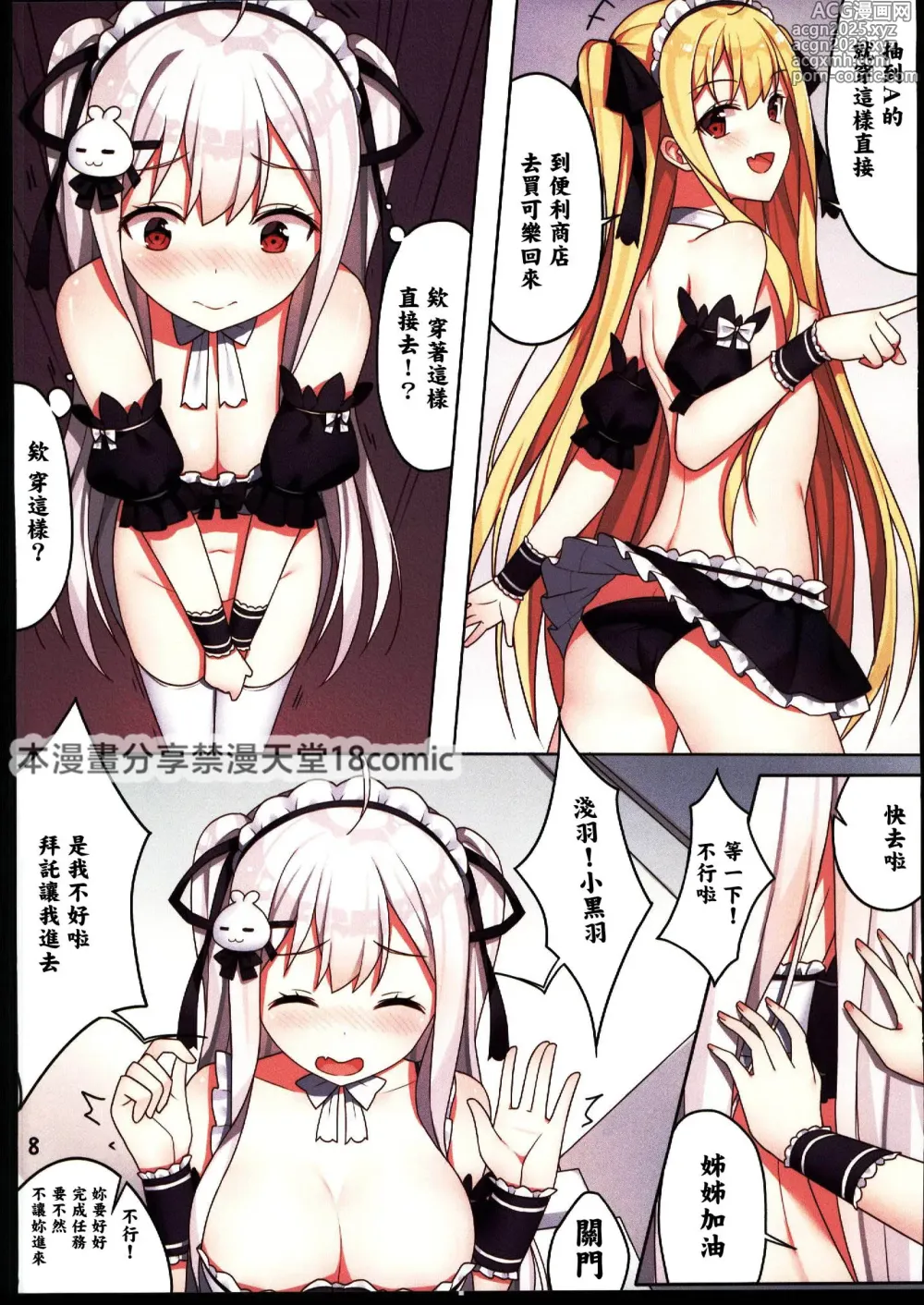 Page 11 of doujinshi Shoujo to Kokuou no Chakai