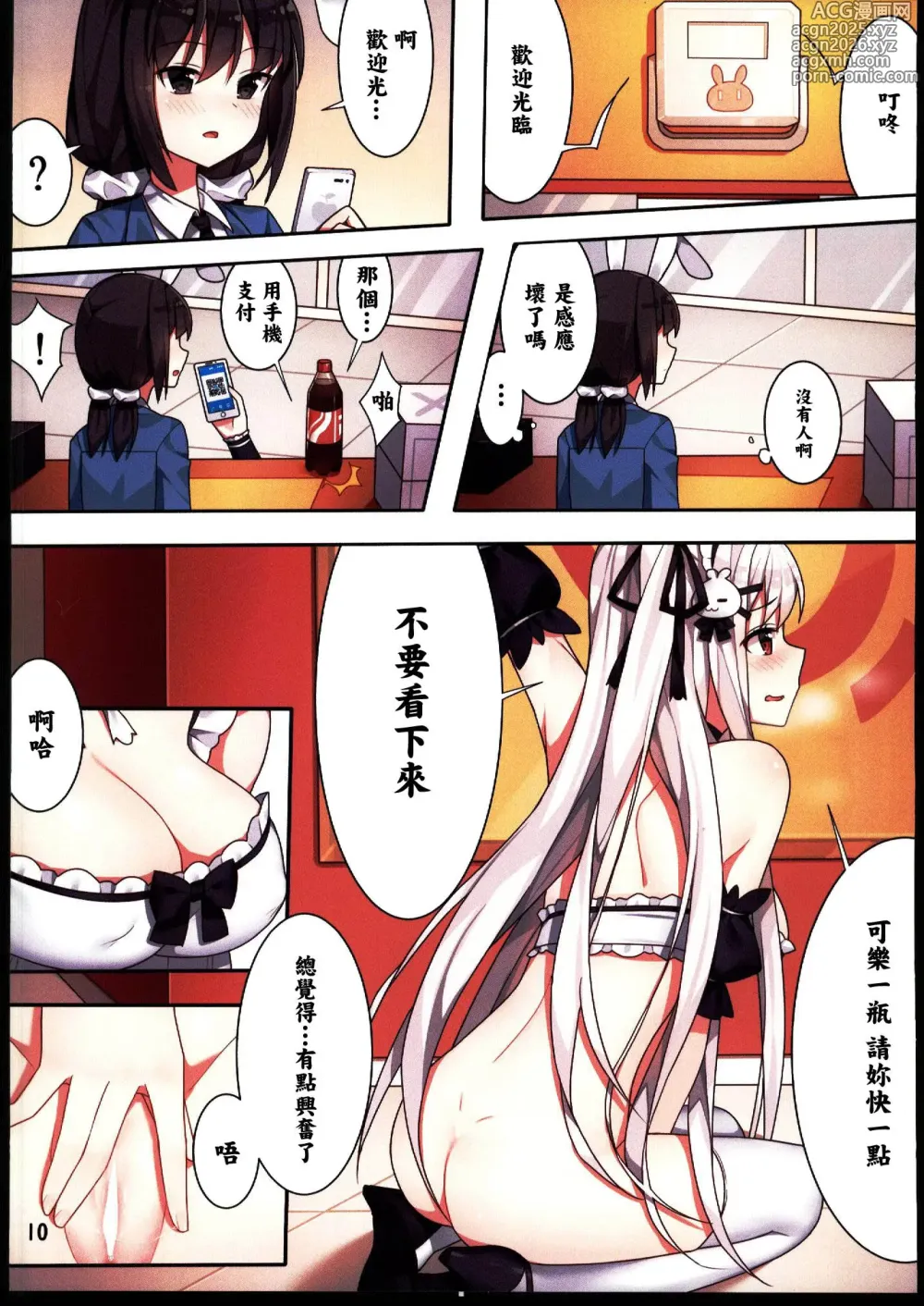 Page 13 of doujinshi Shoujo to Kokuou no Chakai