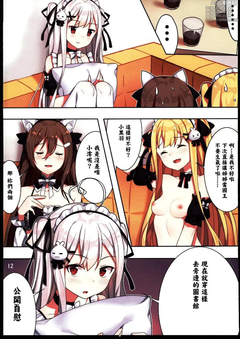 Page 15 of doujinshi Shoujo to Kokuou no Chakai