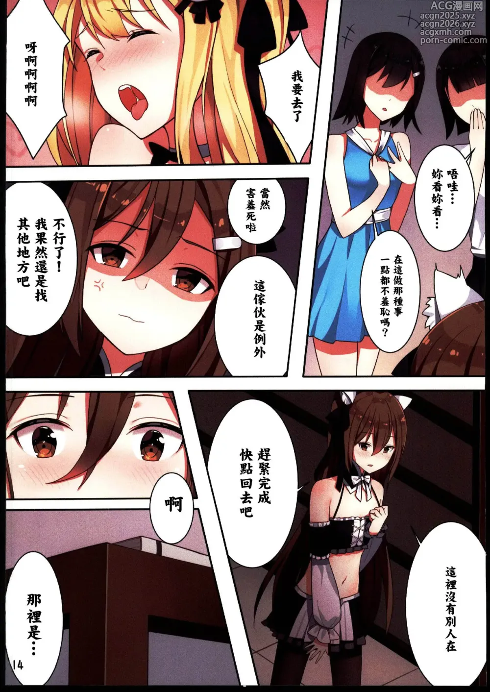 Page 17 of doujinshi Shoujo to Kokuou no Chakai