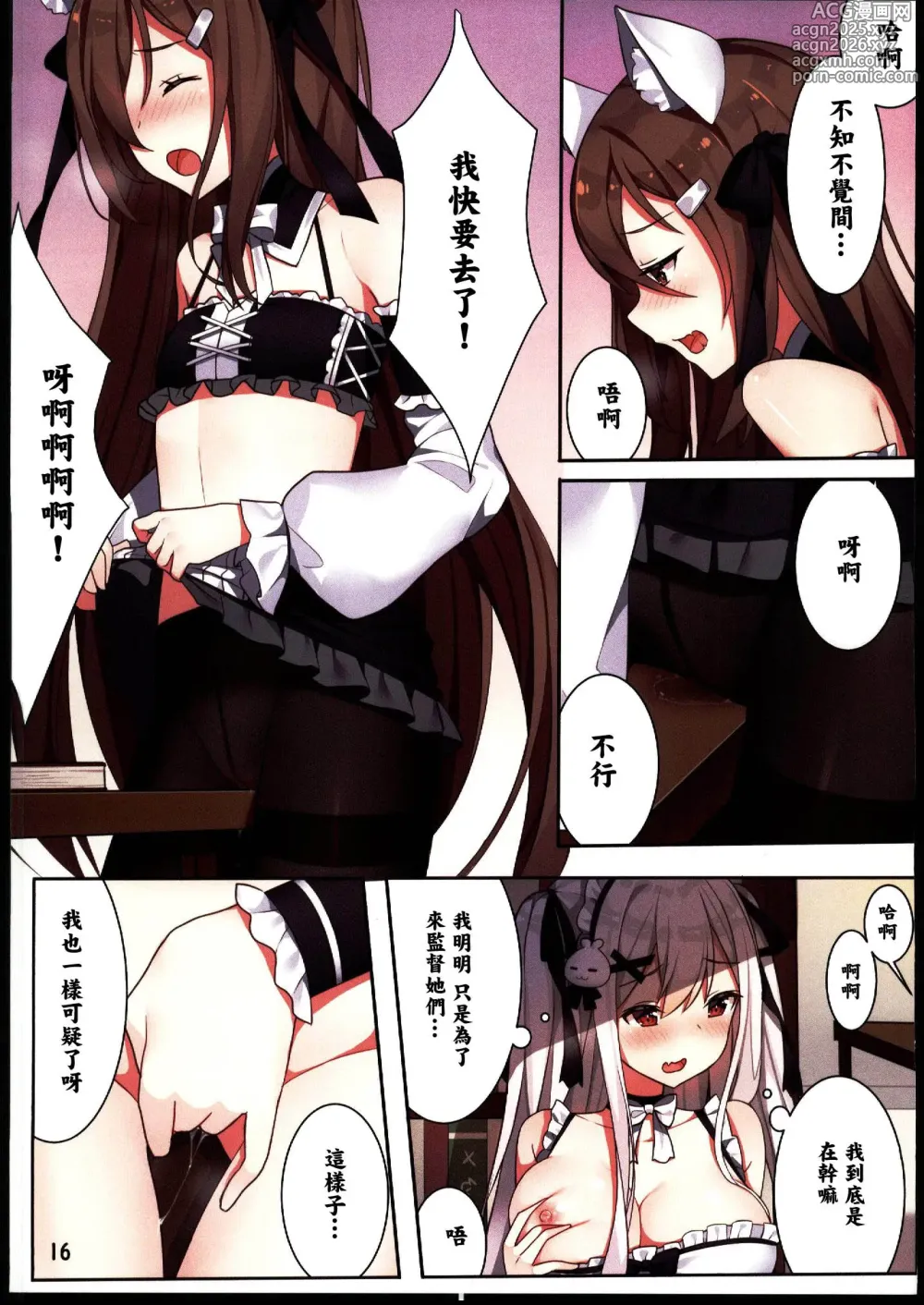 Page 19 of doujinshi Shoujo to Kokuou no Chakai