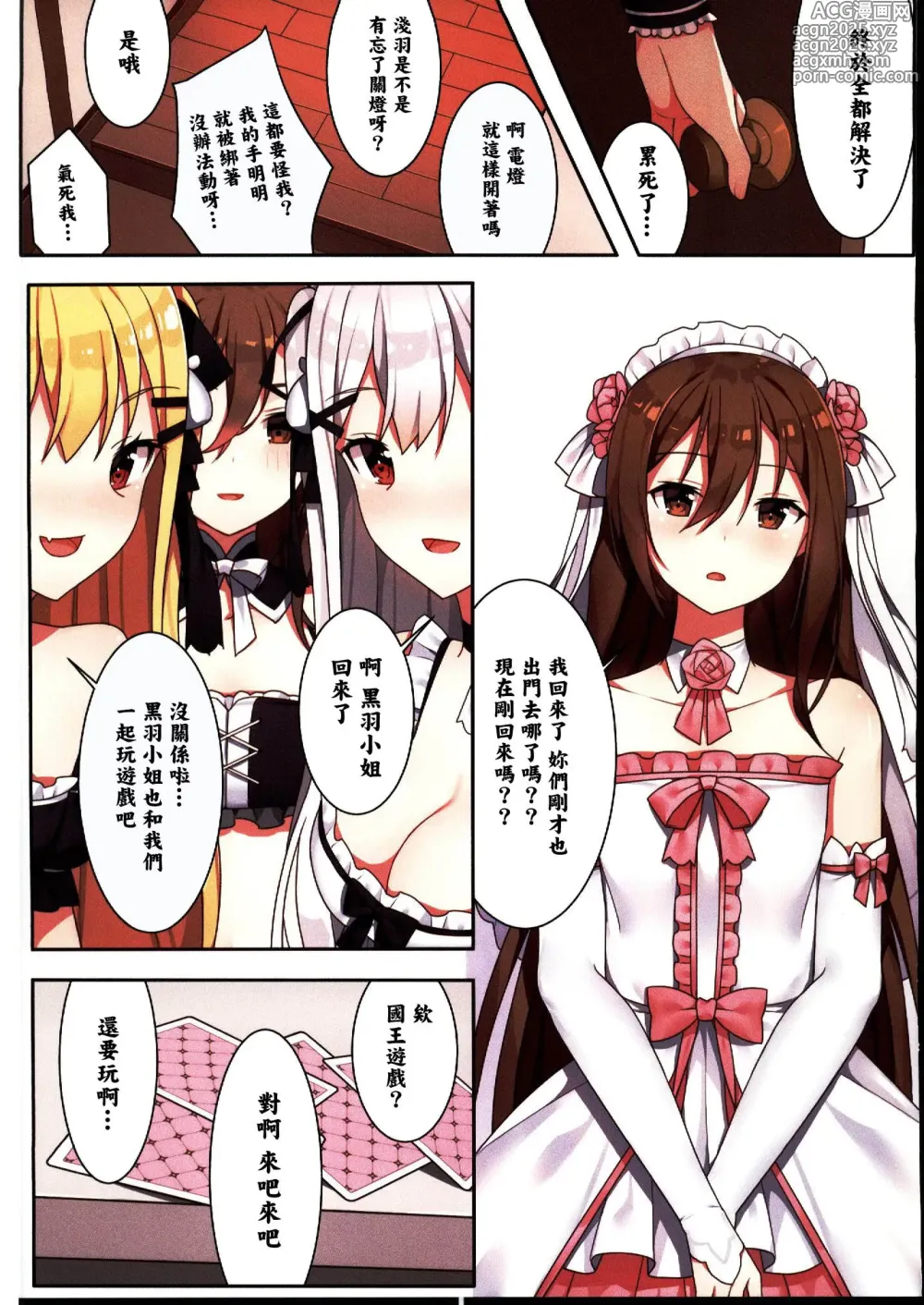 Page 23 of doujinshi Shoujo to Kokuou no Chakai