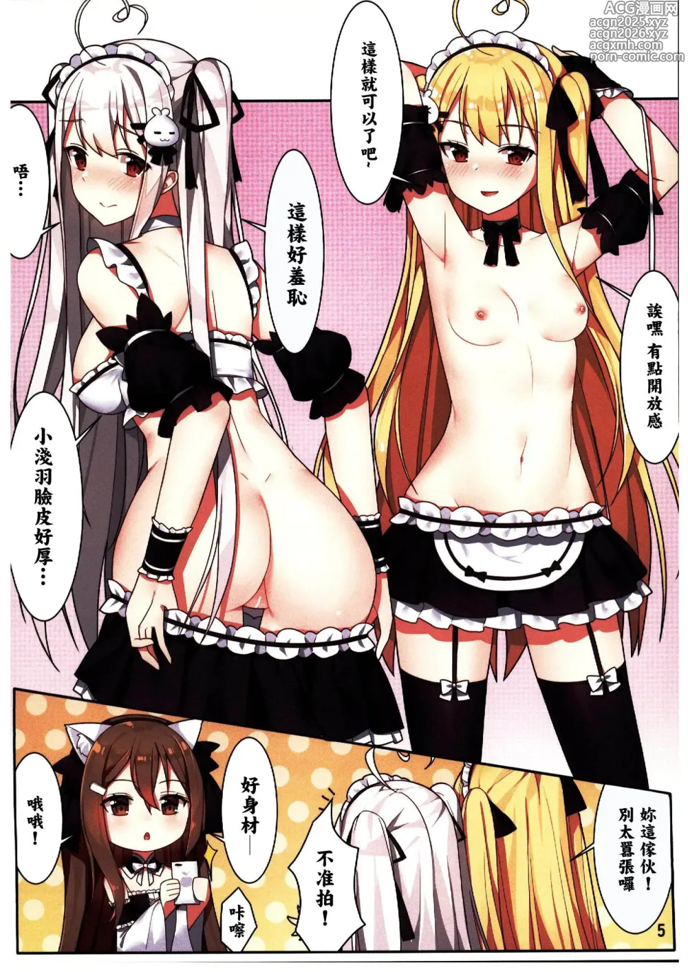 Page 8 of doujinshi Shoujo to Kokuou no Chakai