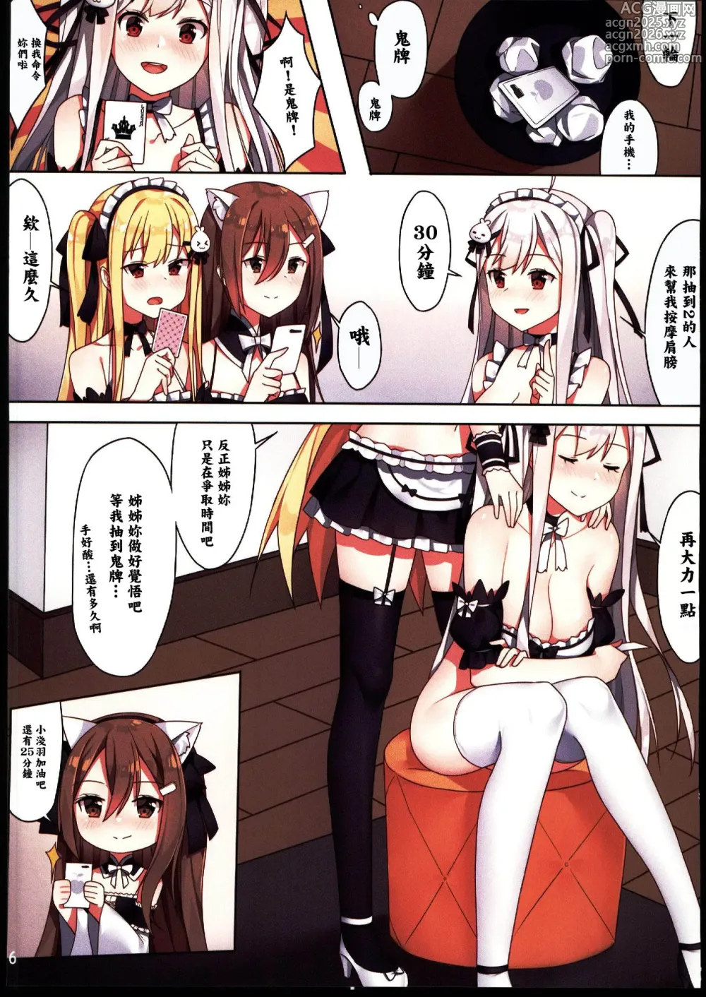Page 9 of doujinshi Shoujo to Kokuou no Chakai