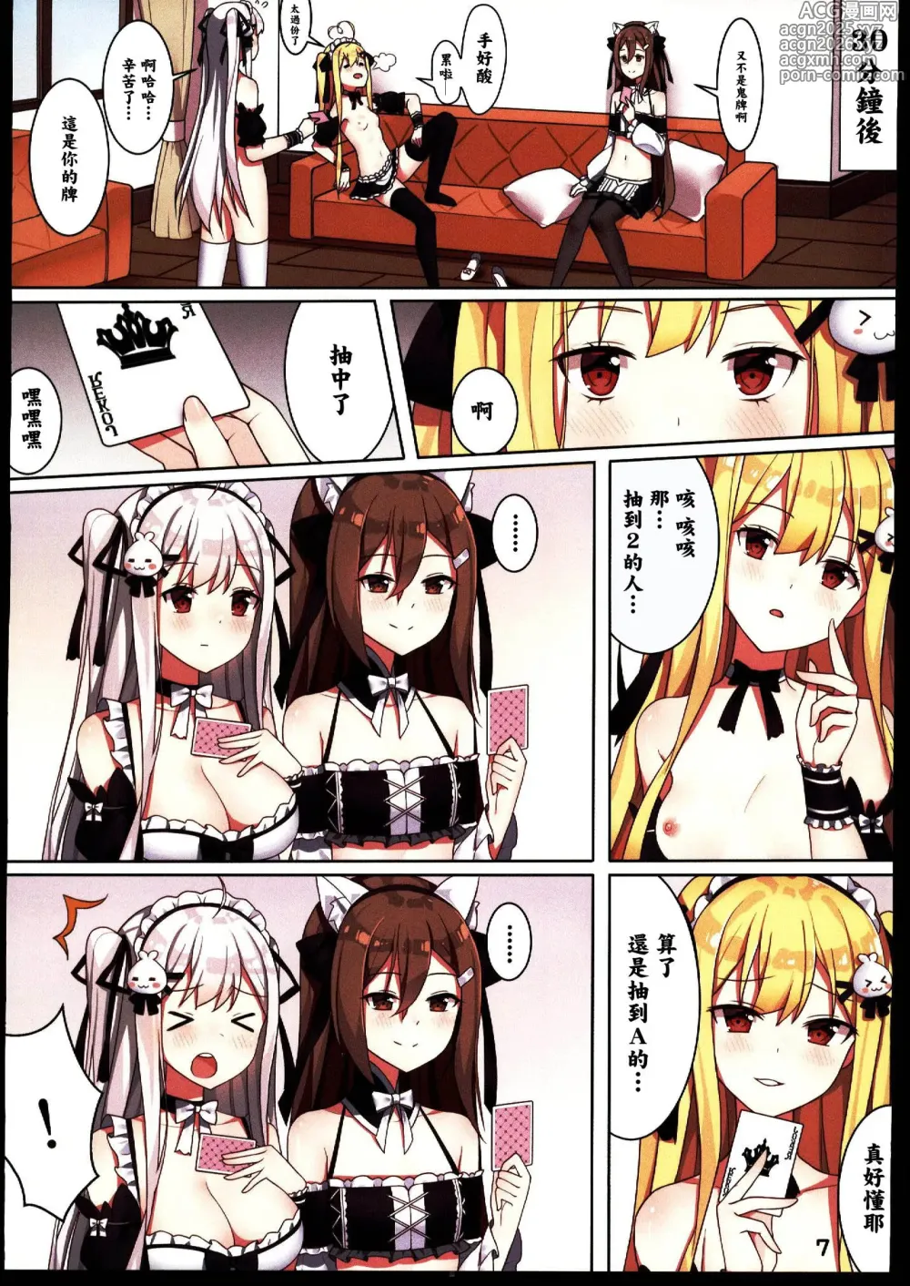 Page 10 of doujinshi Shoujo to Kokuou no Chakai