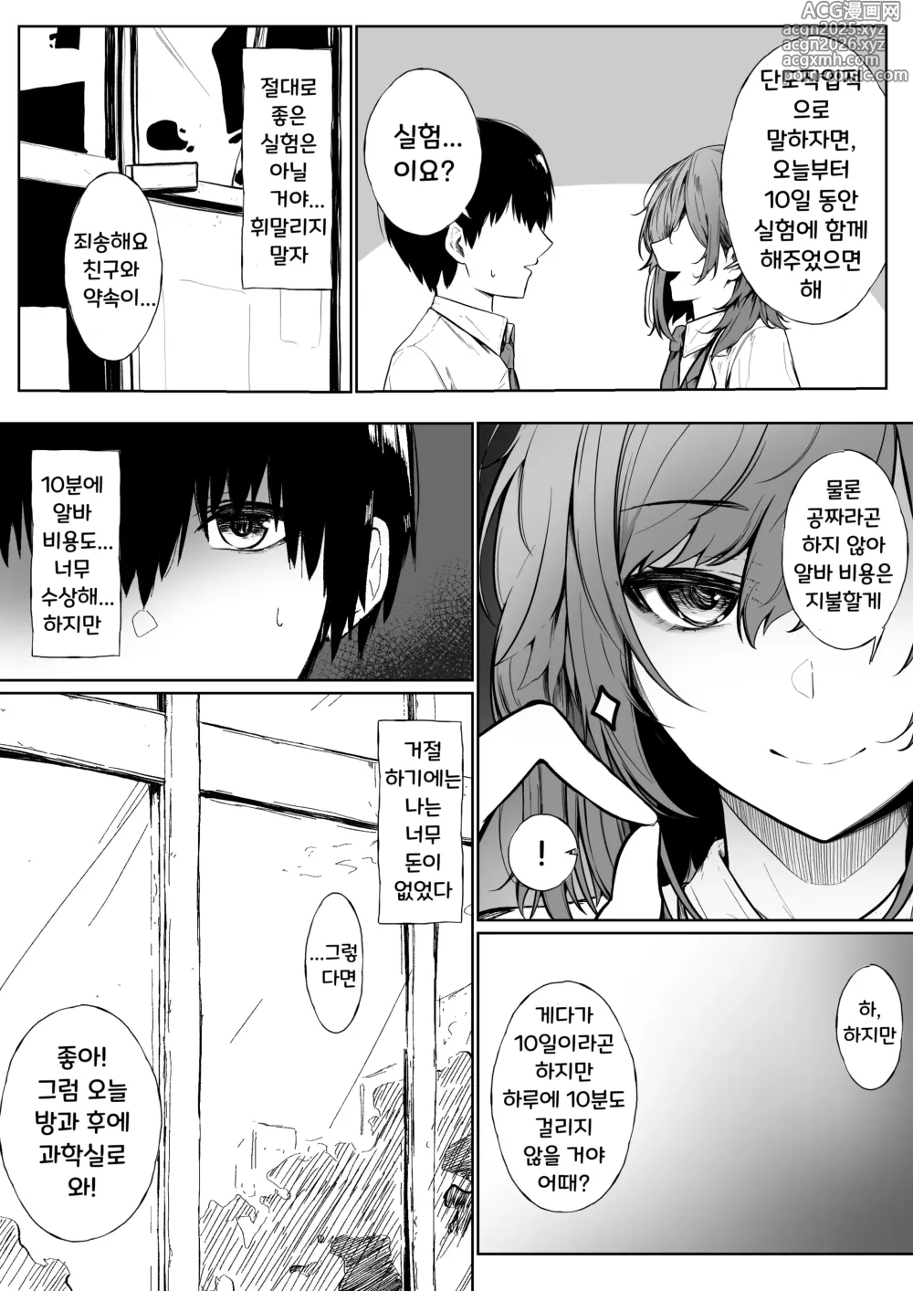Page 2 of doujinshi 10일 동안 전혀 모르는 사람과 계속 키스하면 연애 감정이 생길까