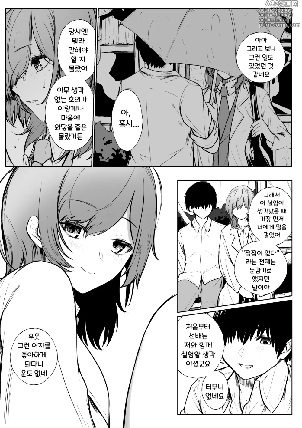 Page 15 of doujinshi 10일 동안 전혀 모르는 사람과 계속 키스하면 연애 감정이 생길까