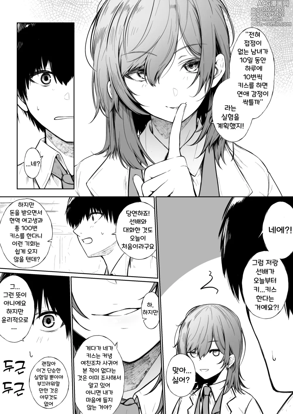 Page 4 of doujinshi 10일 동안 전혀 모르는 사람과 계속 키스하면 연애 감정이 생길까