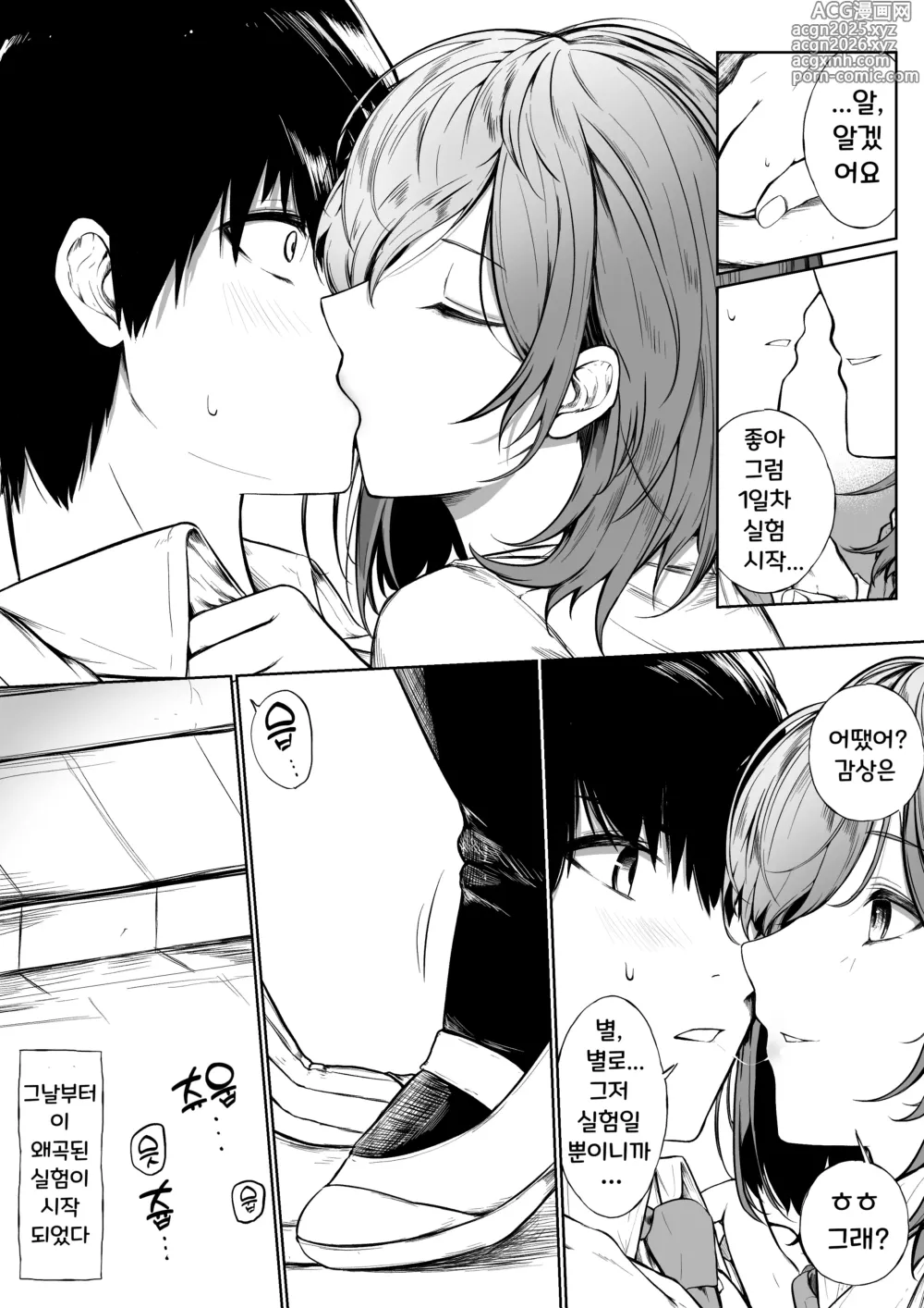 Page 5 of doujinshi 10일 동안 전혀 모르는 사람과 계속 키스하면 연애 감정이 생길까