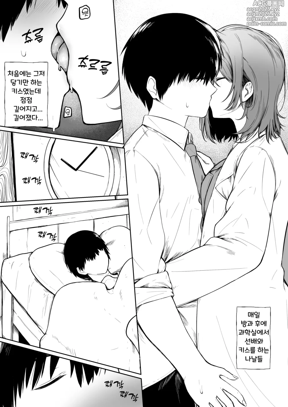 Page 6 of doujinshi 10일 동안 전혀 모르는 사람과 계속 키스하면 연애 감정이 생길까