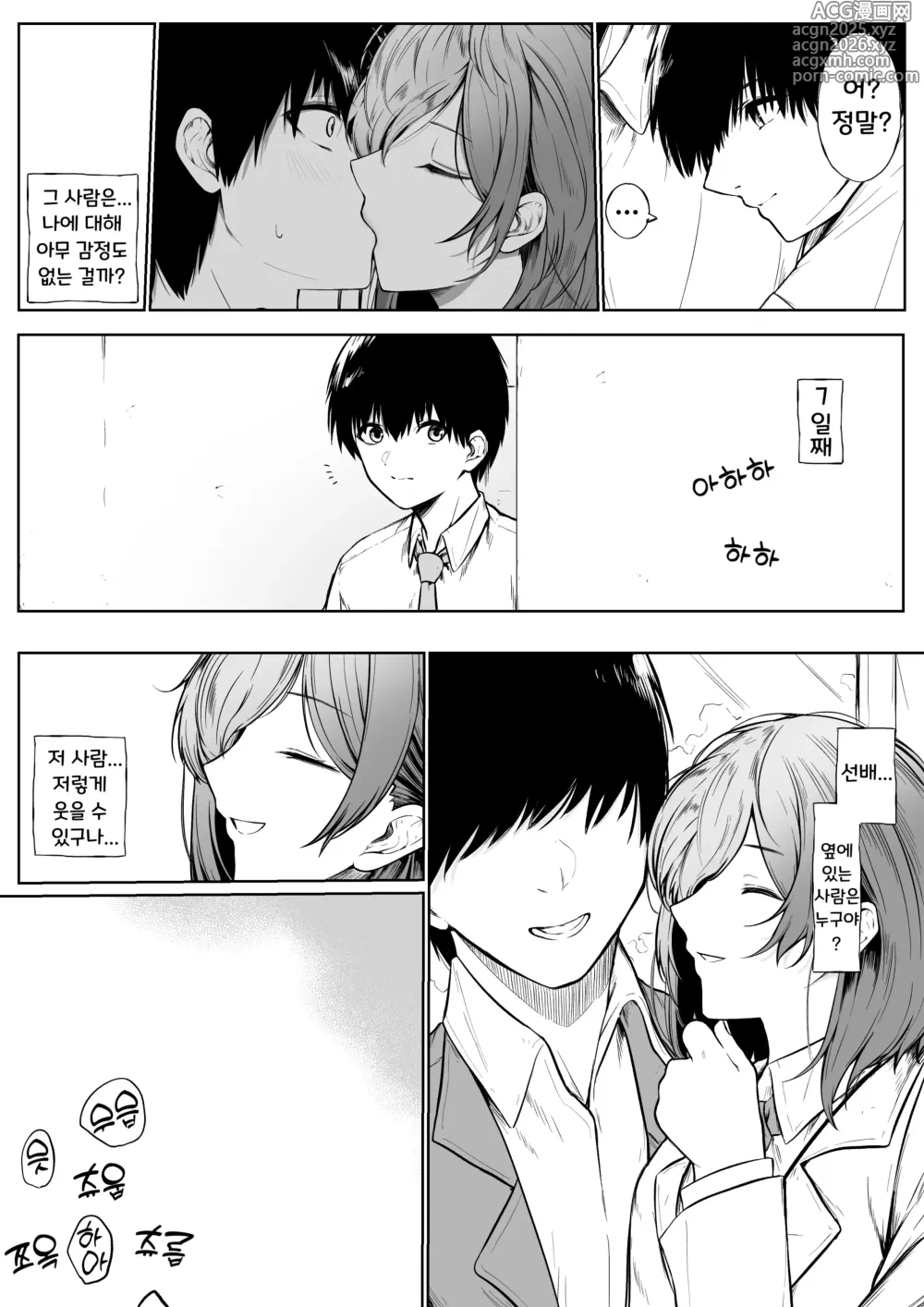 Page 8 of doujinshi 10일 동안 전혀 모르는 사람과 계속 키스하면 연애 감정이 생길까