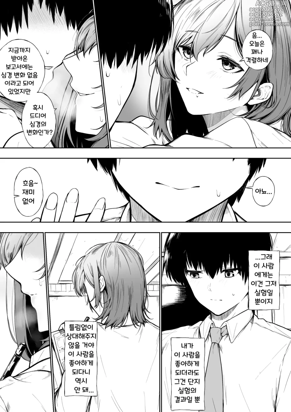 Page 9 of doujinshi 10일 동안 전혀 모르는 사람과 계속 키스하면 연애 감정이 생길까