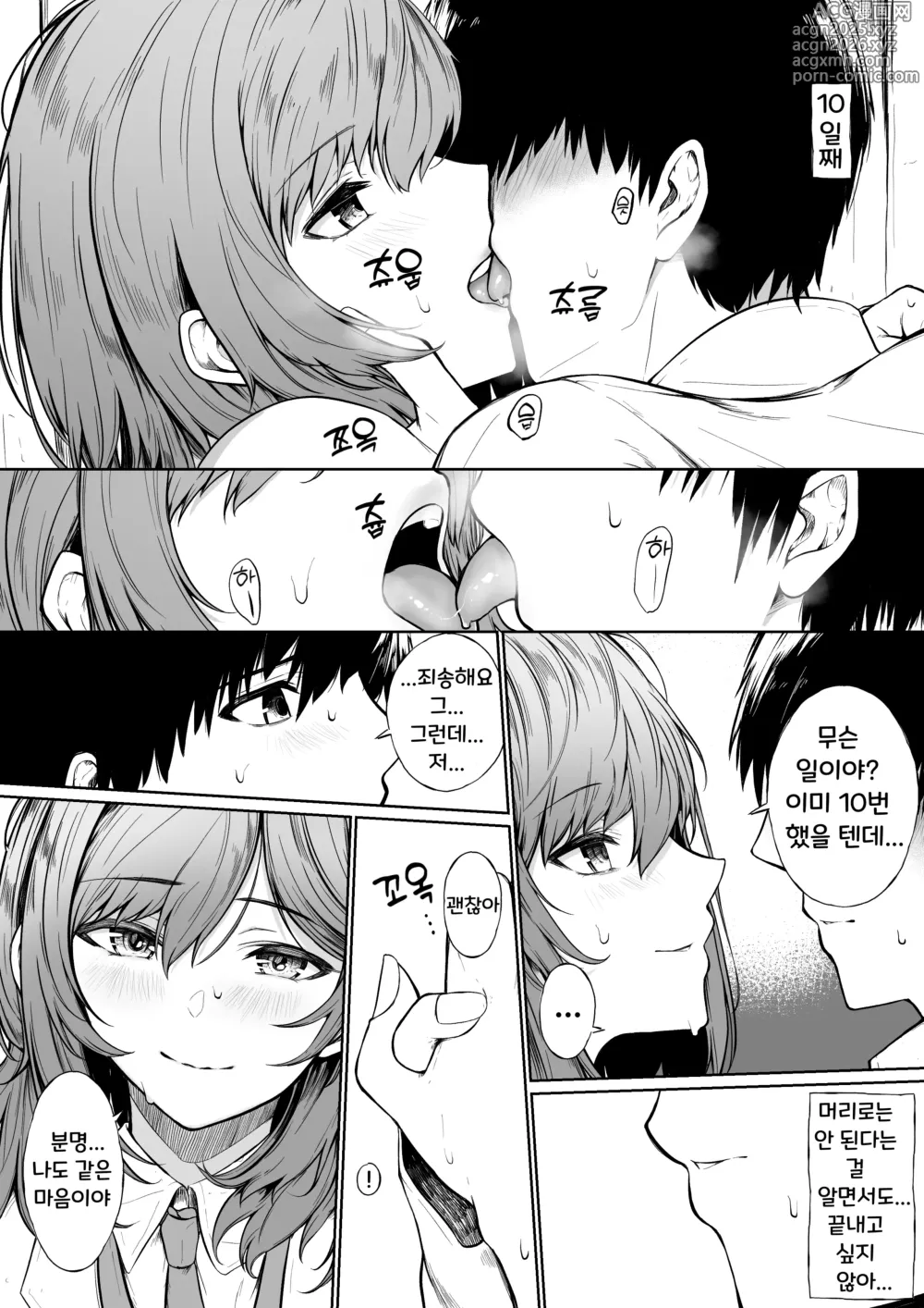 Page 10 of doujinshi 10일 동안 전혀 모르는 사람과 계속 키스하면 연애 감정이 생길까