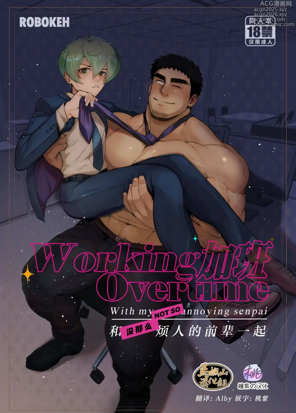 Page 1 of doujinshi 加班-和没那么烦人的前辈一起Working Overtime With my NOT SO annoying senpai（马栏山汉化）