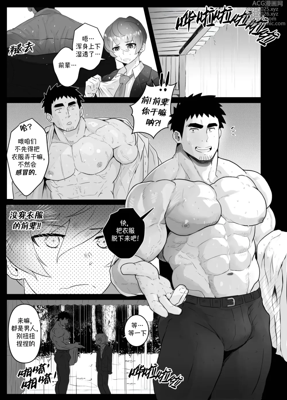 Page 11 of doujinshi 加班-和没那么烦人的前辈一起Working Overtime With my NOT SO annoying senpai（马栏山汉化）