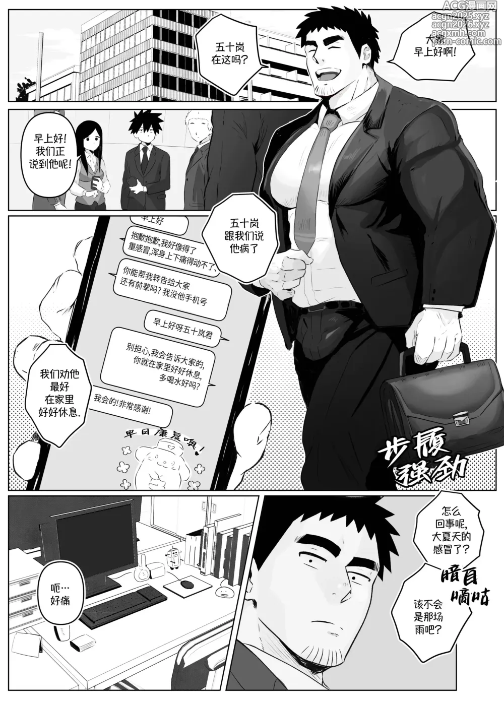 Page 17 of doujinshi 加班-和没那么烦人的前辈一起Working Overtime With my NOT SO annoying senpai（马栏山汉化）