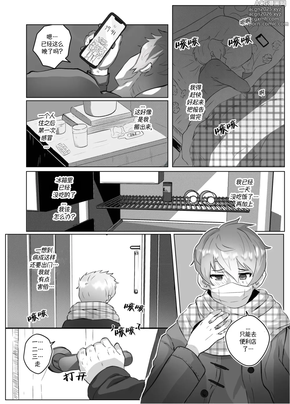 Page 18 of doujinshi 加班-和没那么烦人的前辈一起Working Overtime With my NOT SO annoying senpai（马栏山汉化）