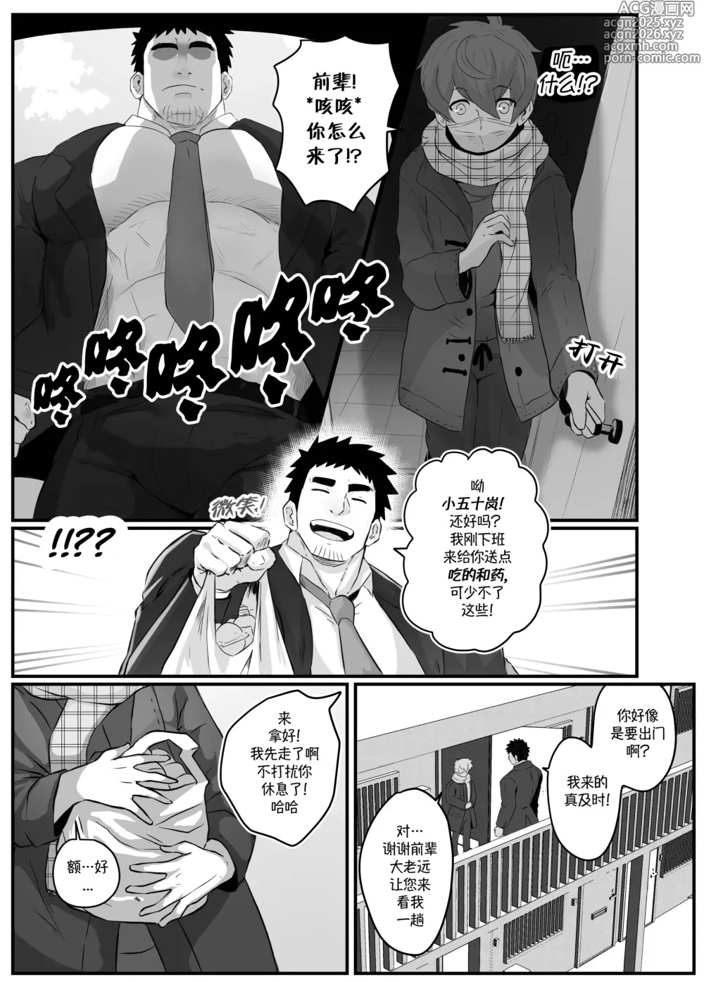 Page 19 of doujinshi 加班-和没那么烦人的前辈一起Working Overtime With my NOT SO annoying senpai（马栏山汉化）