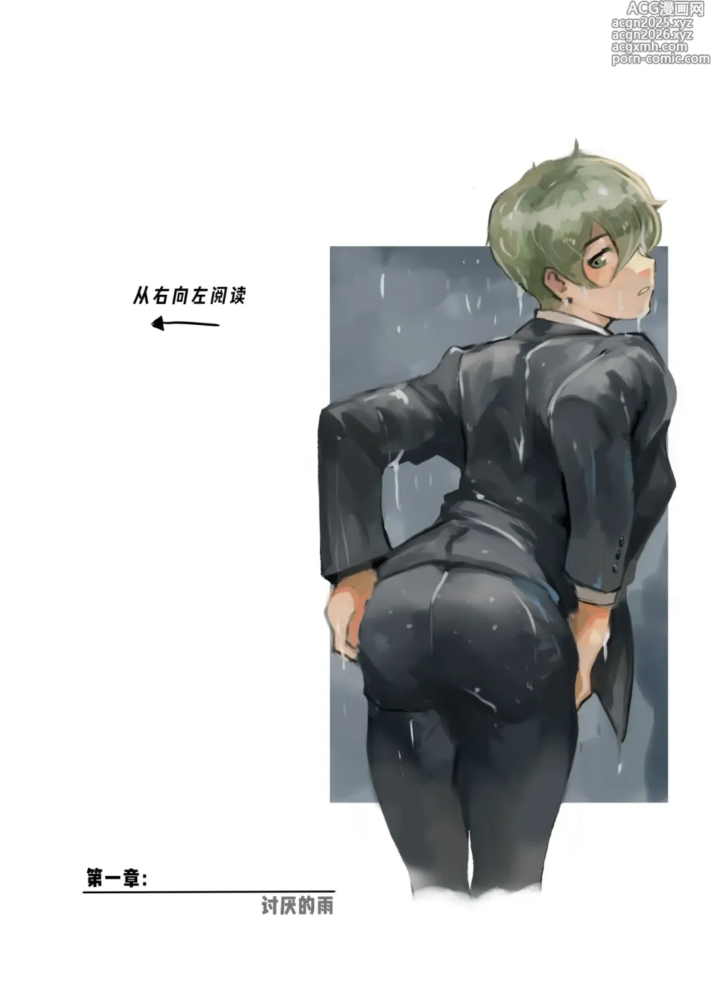 Page 3 of doujinshi 加班-和没那么烦人的前辈一起Working Overtime With my NOT SO annoying senpai（马栏山汉化）
