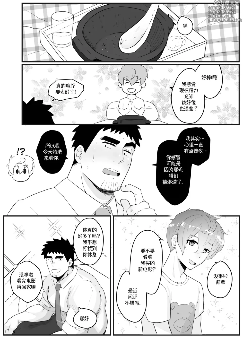 Page 22 of doujinshi 加班-和没那么烦人的前辈一起Working Overtime With my NOT SO annoying senpai（马栏山汉化）