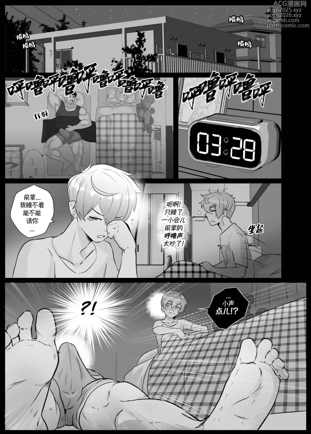 Page 29 of doujinshi 加班-和没那么烦人的前辈一起Working Overtime With my NOT SO annoying senpai（马栏山汉化）