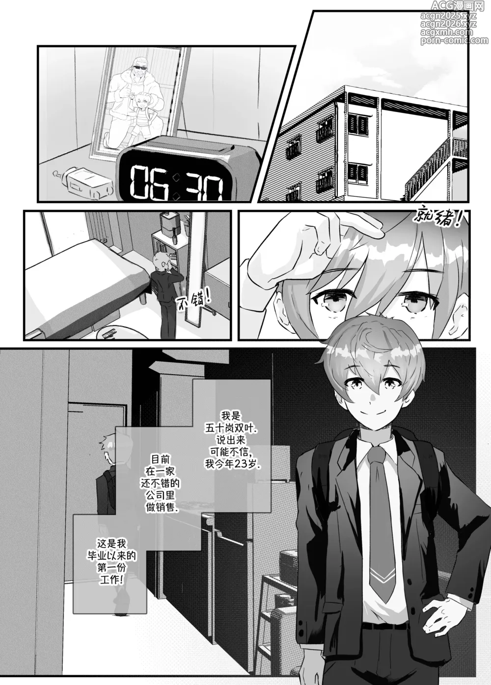 Page 4 of doujinshi 加班-和没那么烦人的前辈一起Working Overtime With my NOT SO annoying senpai（马栏山汉化）