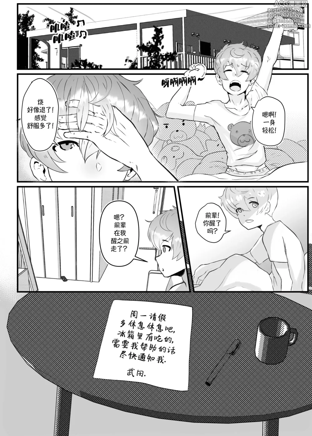 Page 38 of doujinshi 加班-和没那么烦人的前辈一起Working Overtime With my NOT SO annoying senpai（马栏山汉化）