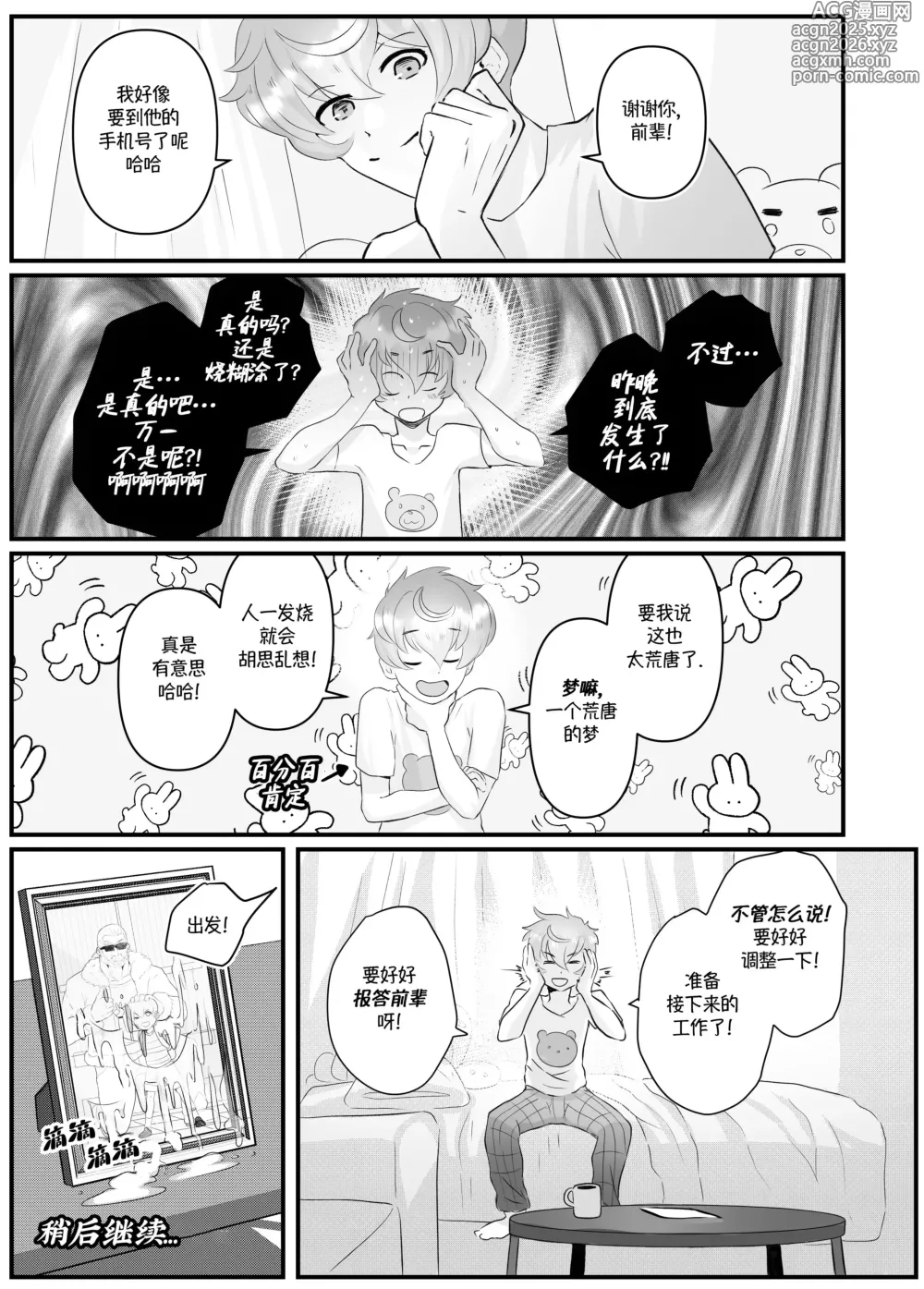 Page 39 of doujinshi 加班-和没那么烦人的前辈一起Working Overtime With my NOT SO annoying senpai（马栏山汉化）