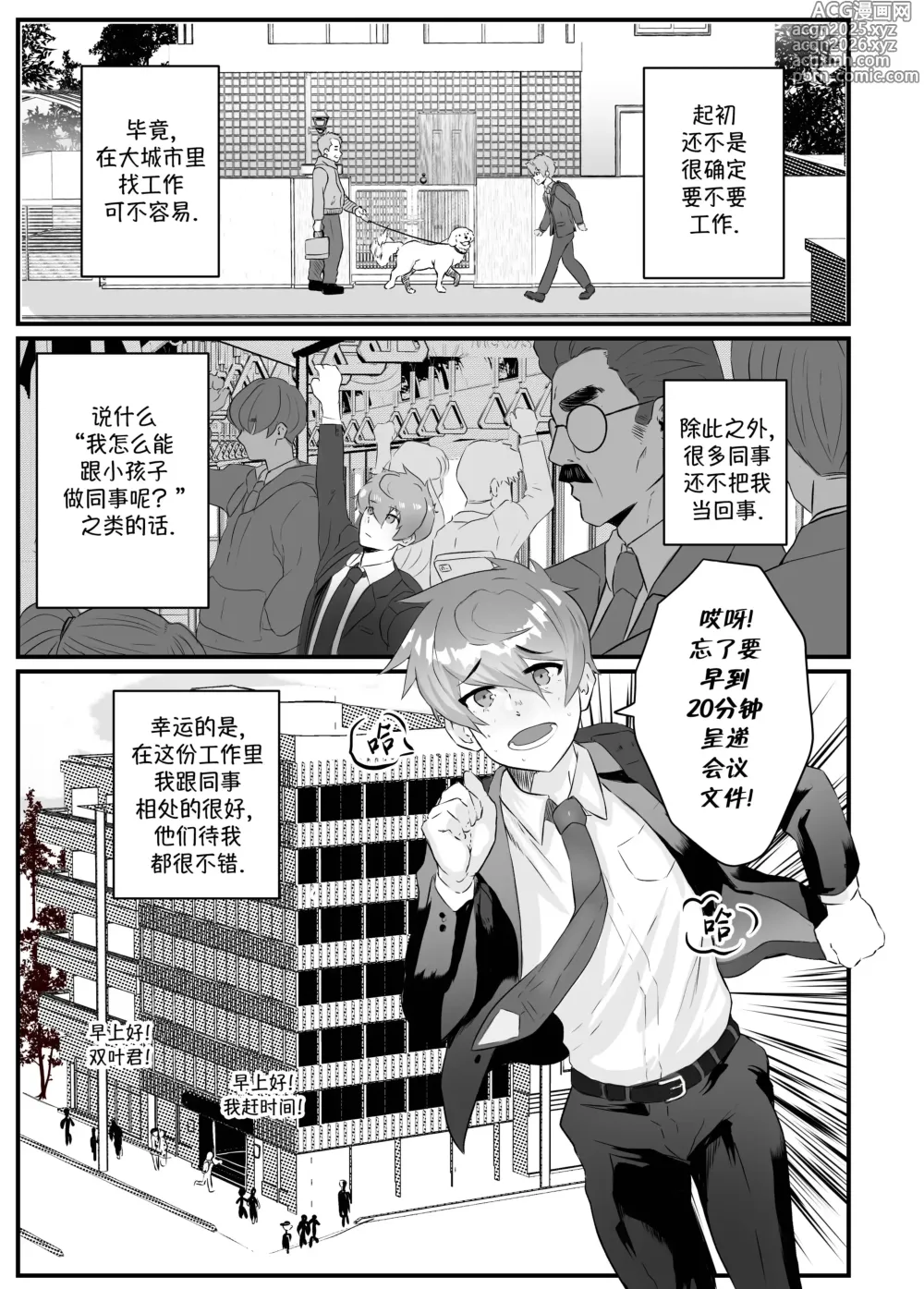 Page 5 of doujinshi 加班-和没那么烦人的前辈一起Working Overtime With my NOT SO annoying senpai（马栏山汉化）