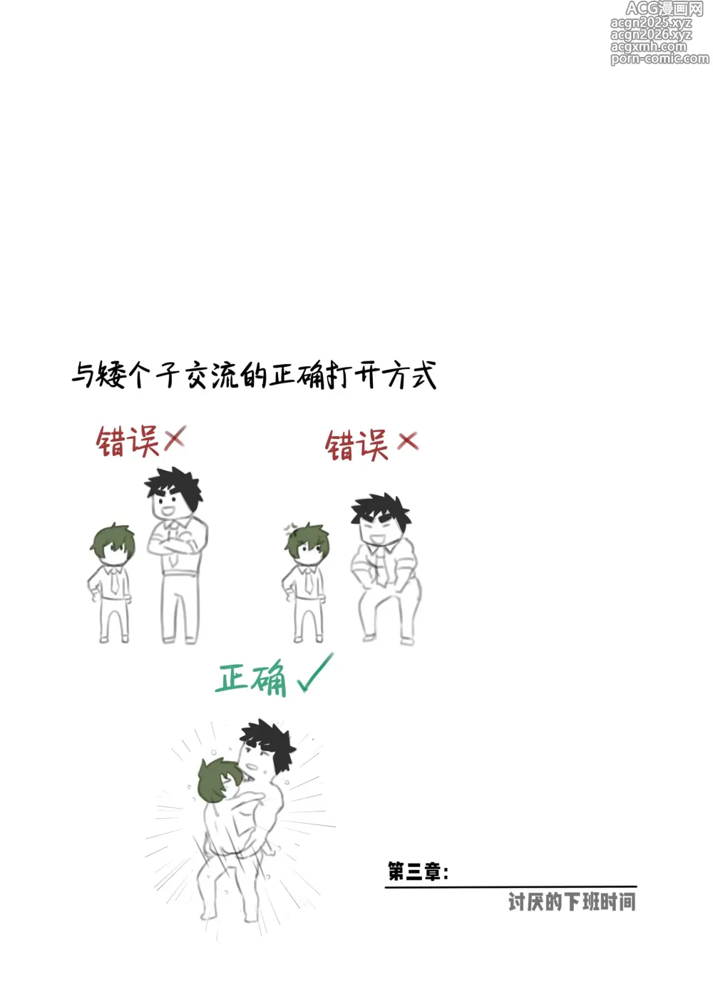 Page 42 of doujinshi 加班-和没那么烦人的前辈一起Working Overtime With my NOT SO annoying senpai（马栏山汉化）