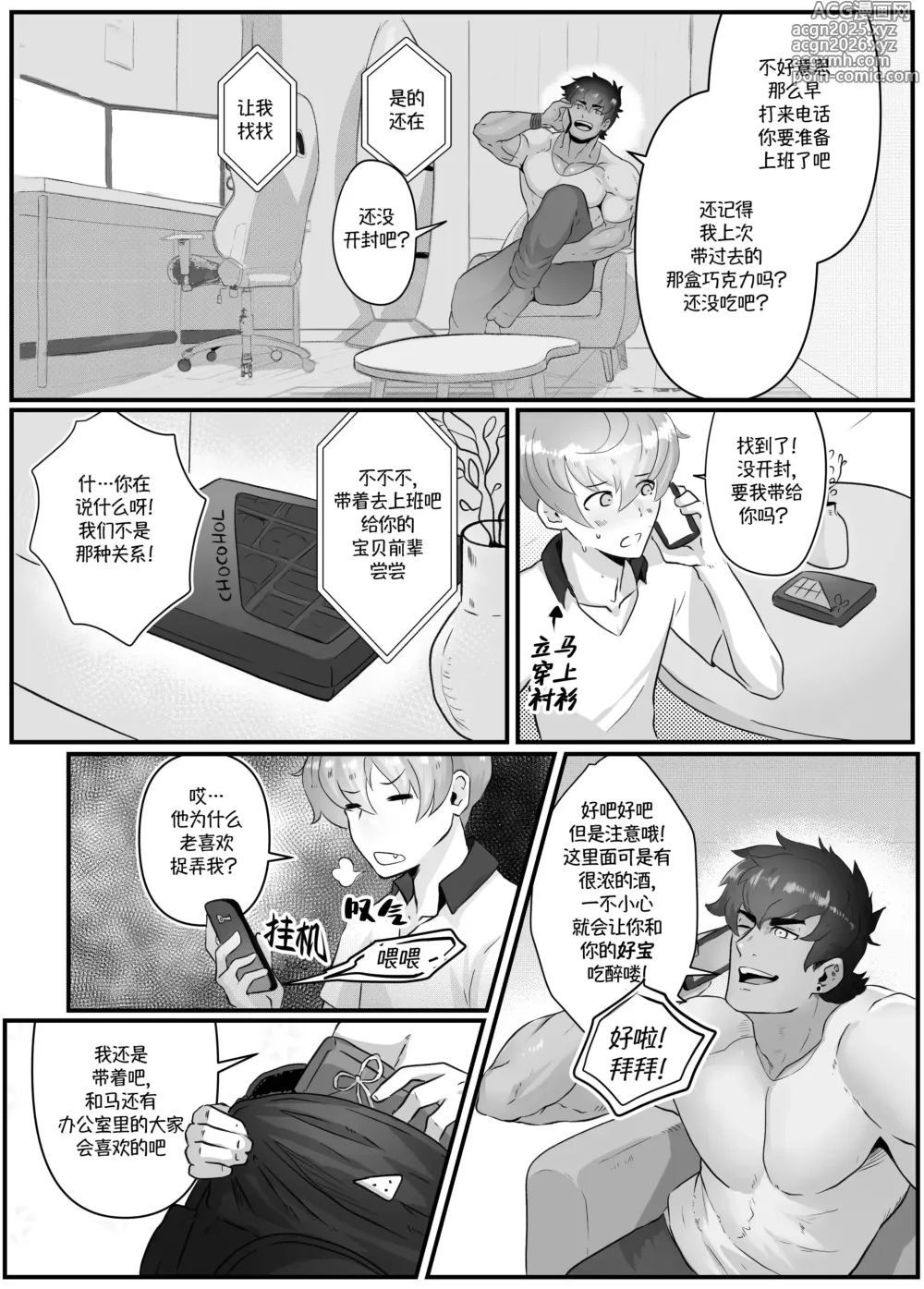 Page 45 of doujinshi 加班-和没那么烦人的前辈一起Working Overtime With my NOT SO annoying senpai（马栏山汉化）