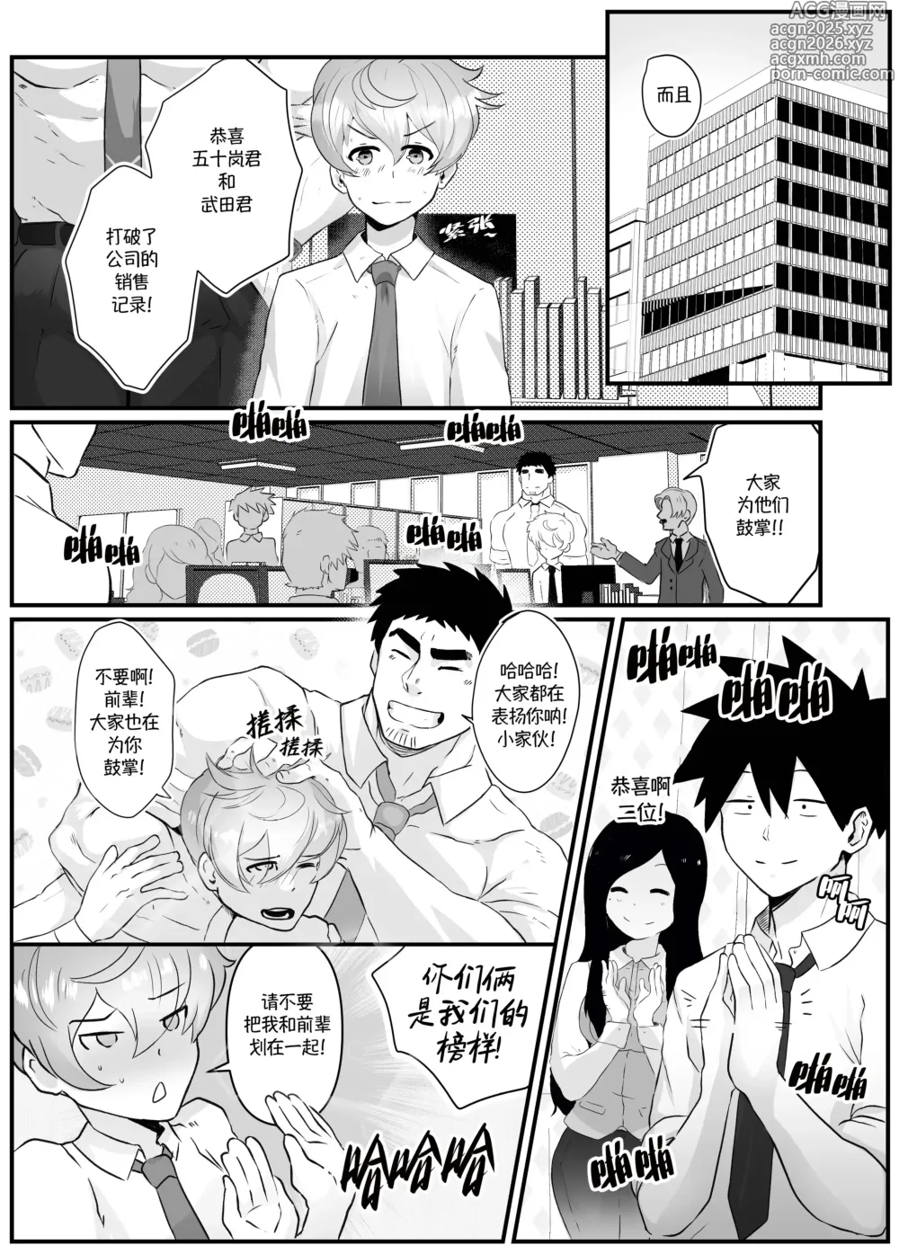 Page 46 of doujinshi 加班-和没那么烦人的前辈一起Working Overtime With my NOT SO annoying senpai（马栏山汉化）