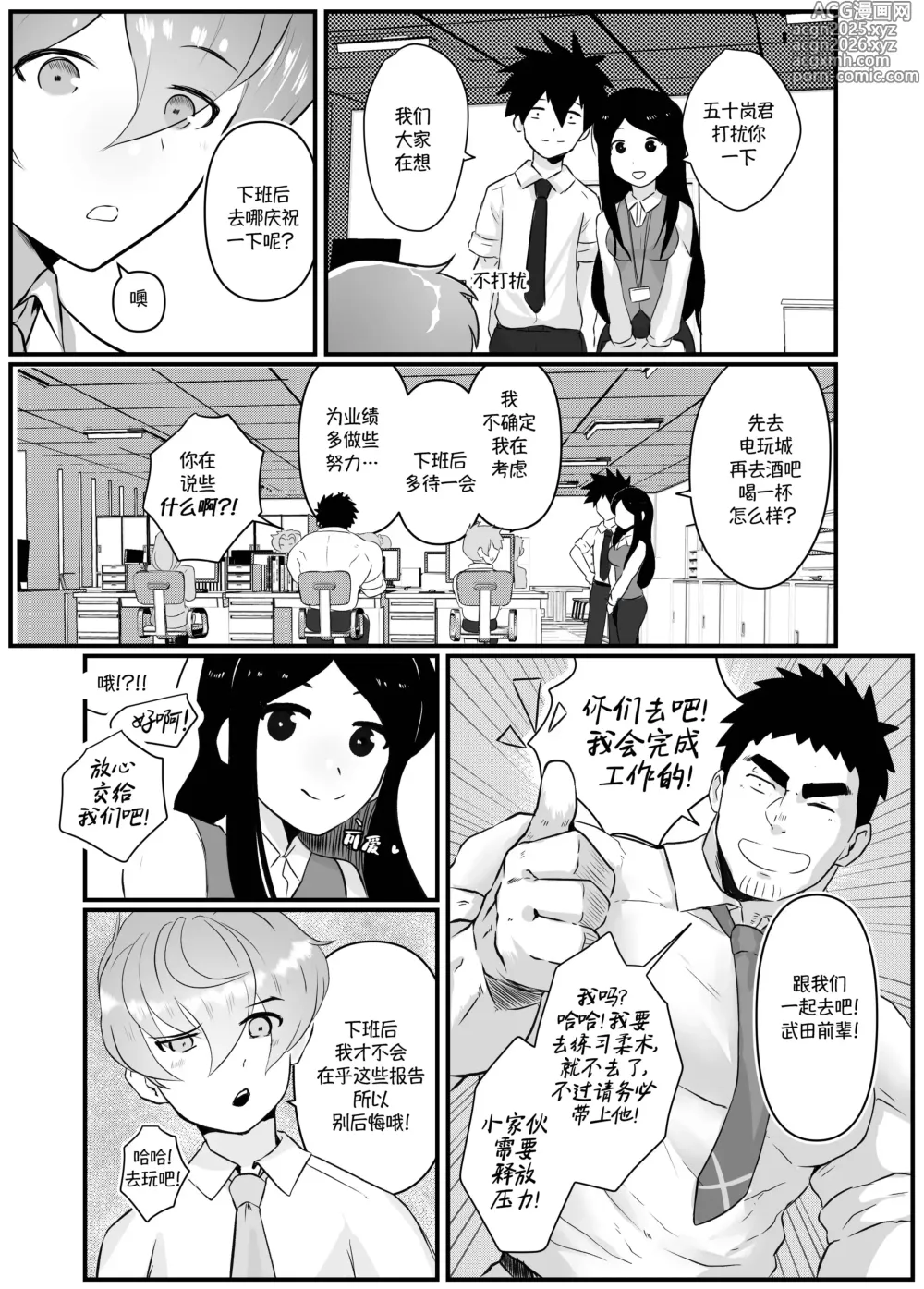 Page 47 of doujinshi 加班-和没那么烦人的前辈一起Working Overtime With my NOT SO annoying senpai（马栏山汉化）