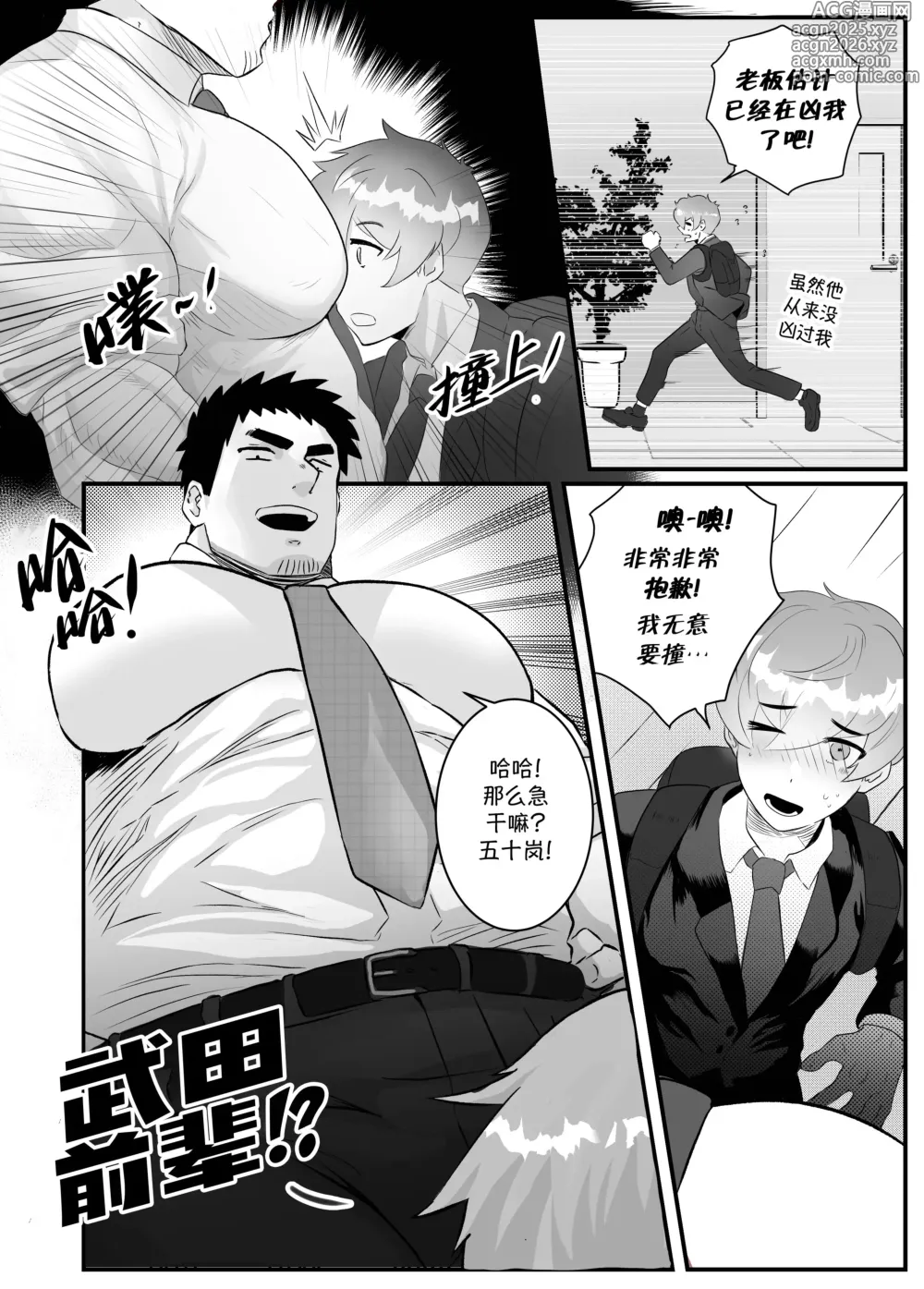 Page 6 of doujinshi 加班-和没那么烦人的前辈一起Working Overtime With my NOT SO annoying senpai（马栏山汉化）