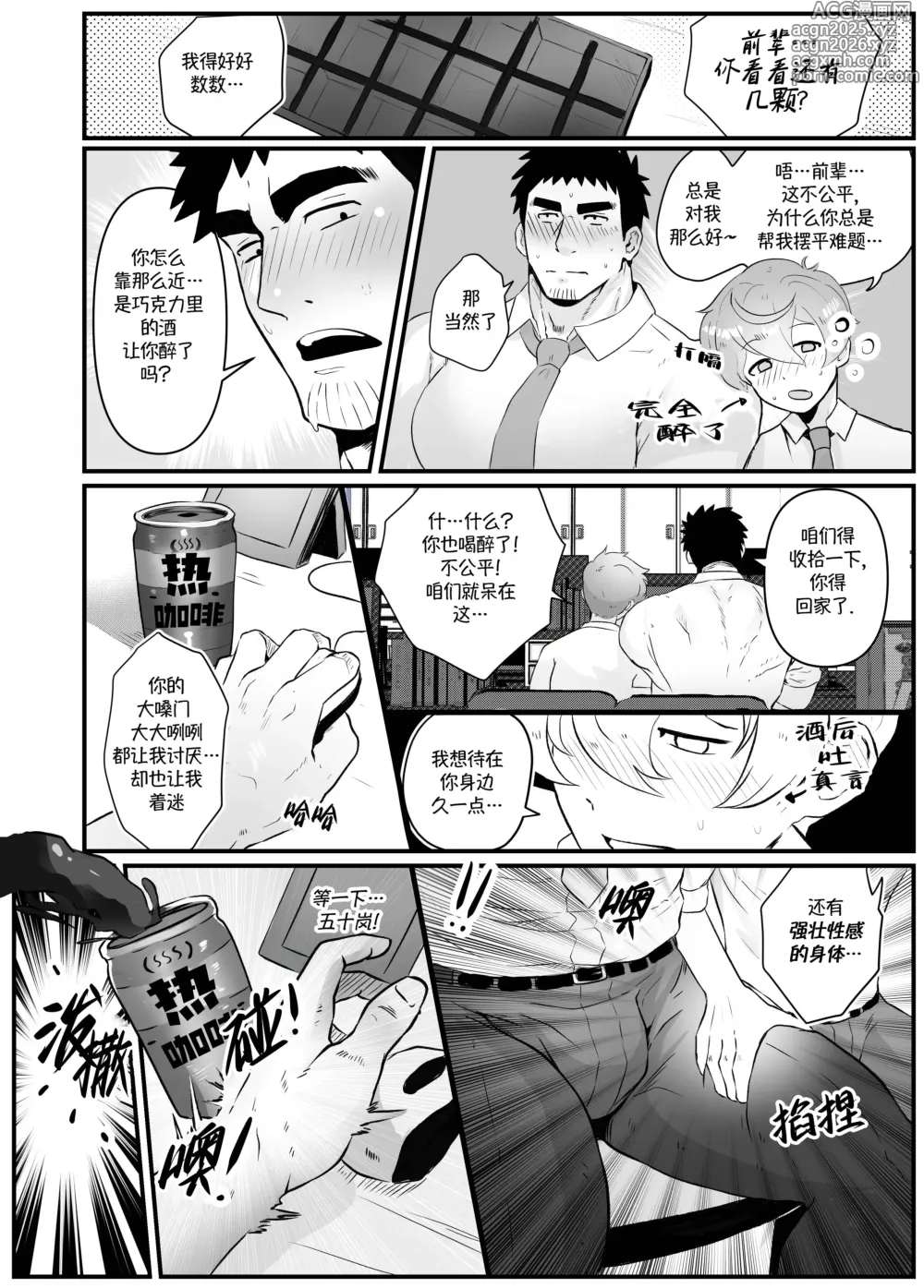 Page 52 of doujinshi 加班-和没那么烦人的前辈一起Working Overtime With my NOT SO annoying senpai（马栏山汉化）