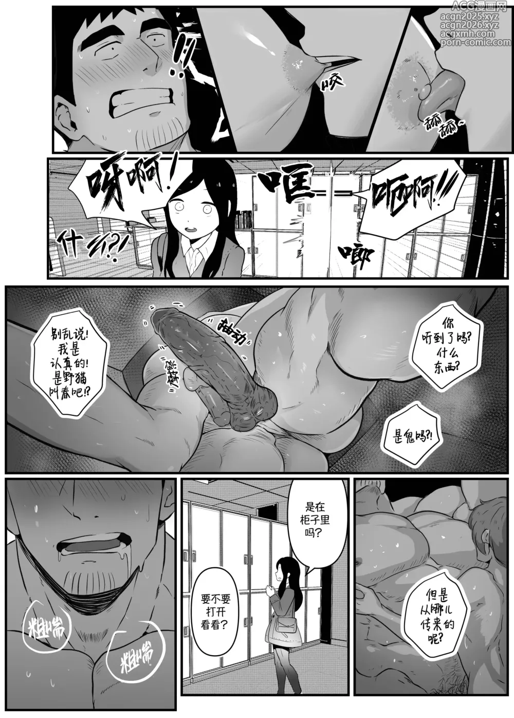 Page 60 of doujinshi 加班-和没那么烦人的前辈一起Working Overtime With my NOT SO annoying senpai（马栏山汉化）