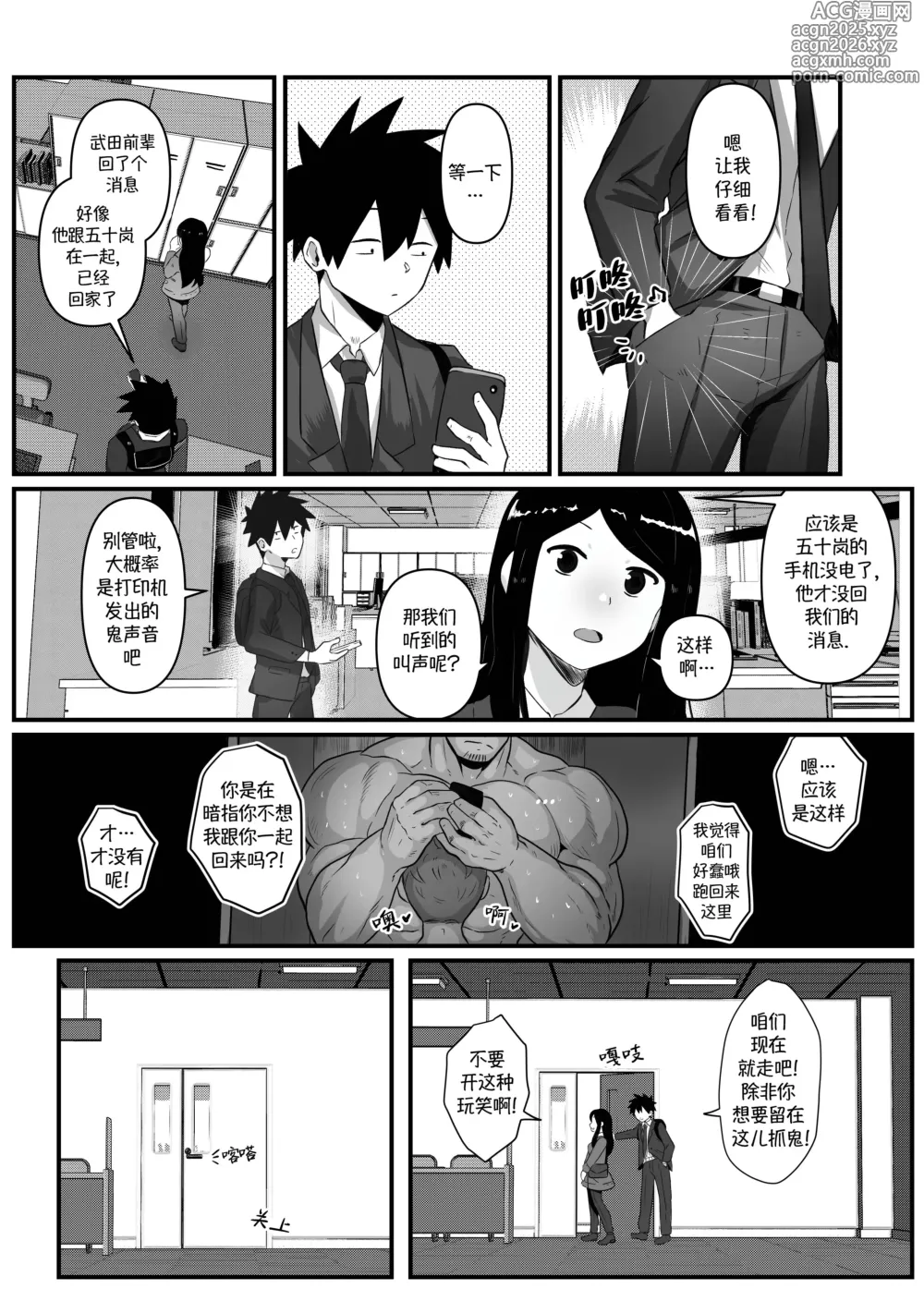 Page 61 of doujinshi 加班-和没那么烦人的前辈一起Working Overtime With my NOT SO annoying senpai（马栏山汉化）