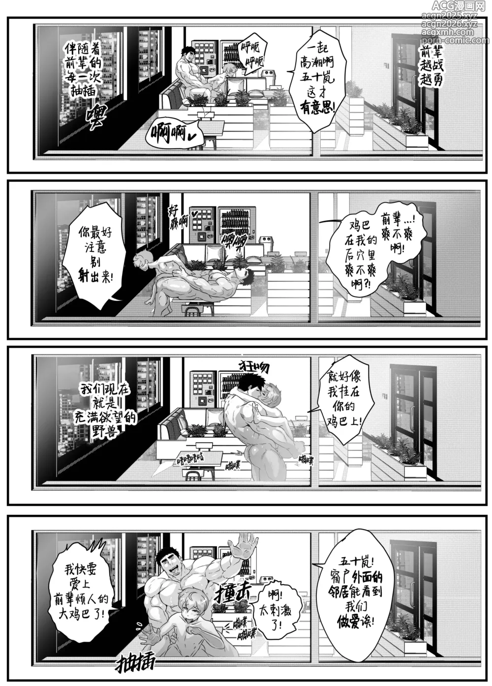 Page 70 of doujinshi 加班-和没那么烦人的前辈一起Working Overtime With my NOT SO annoying senpai（马栏山汉化）