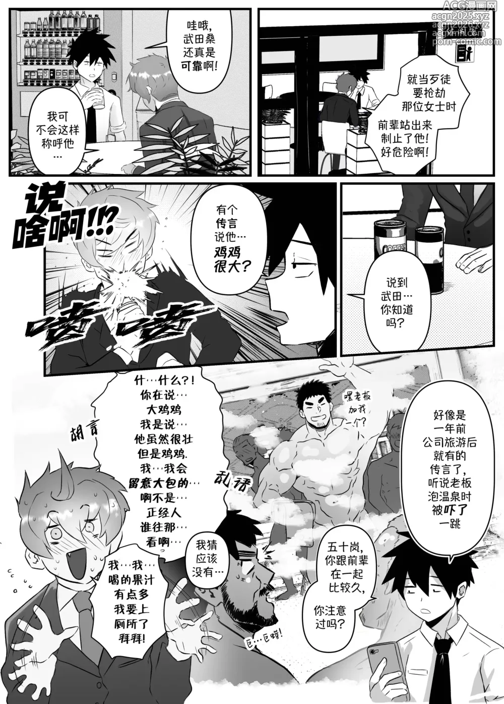 Page 8 of doujinshi 加班-和没那么烦人的前辈一起Working Overtime With my NOT SO annoying senpai（马栏山汉化）
