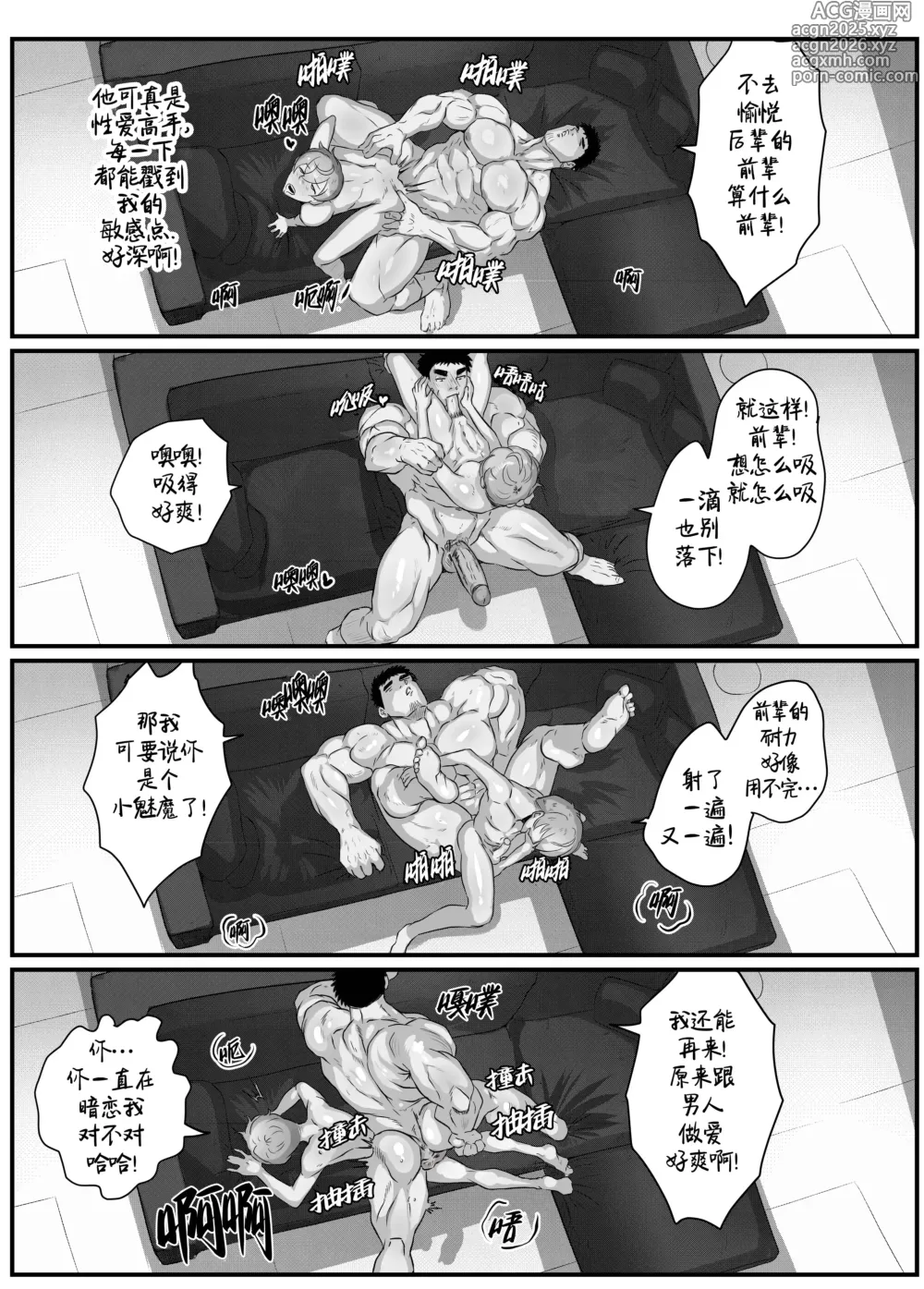 Page 72 of doujinshi 加班-和没那么烦人的前辈一起Working Overtime With my NOT SO annoying senpai（马栏山汉化）