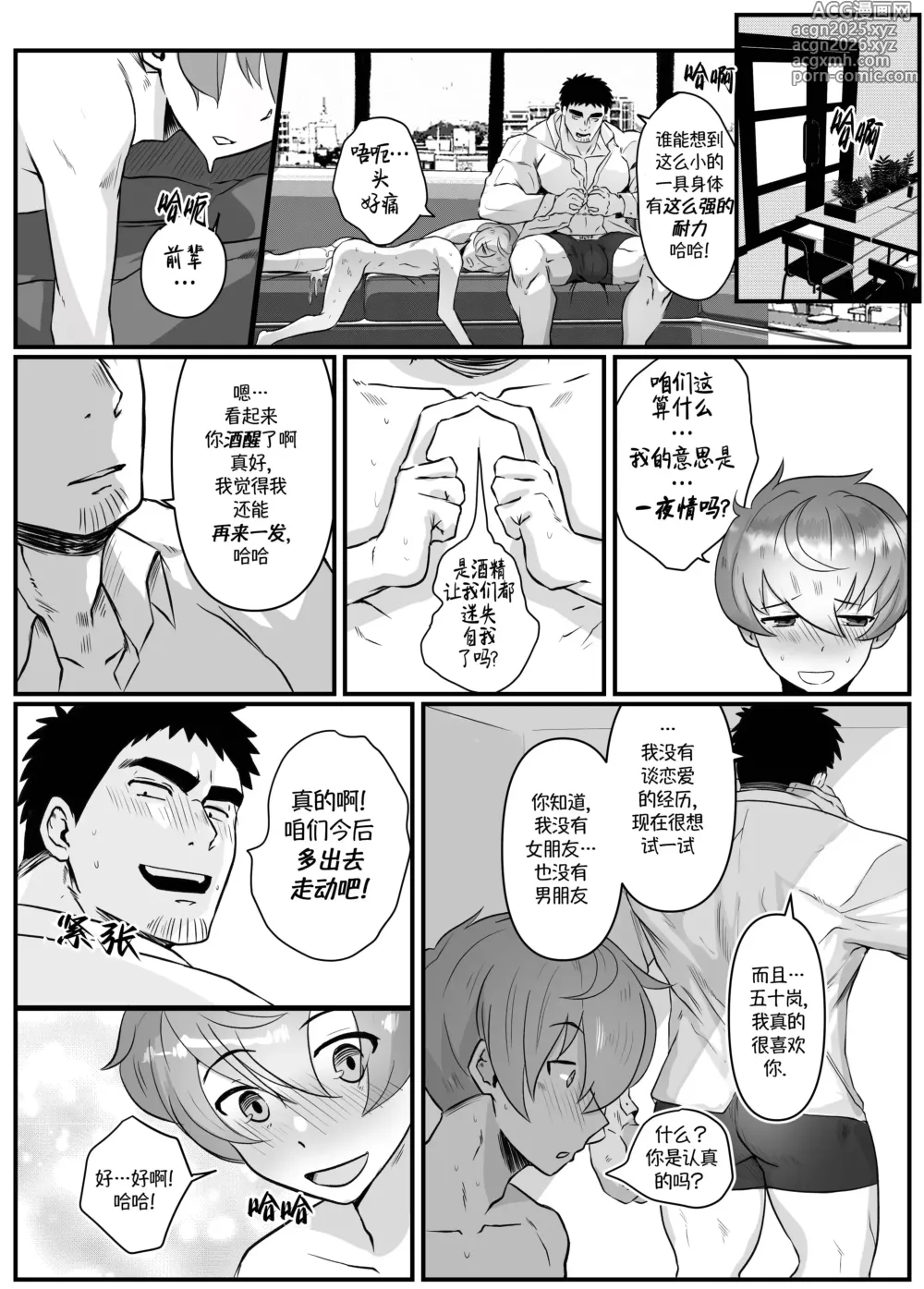 Page 76 of doujinshi 加班-和没那么烦人的前辈一起Working Overtime With my NOT SO annoying senpai（马栏山汉化）