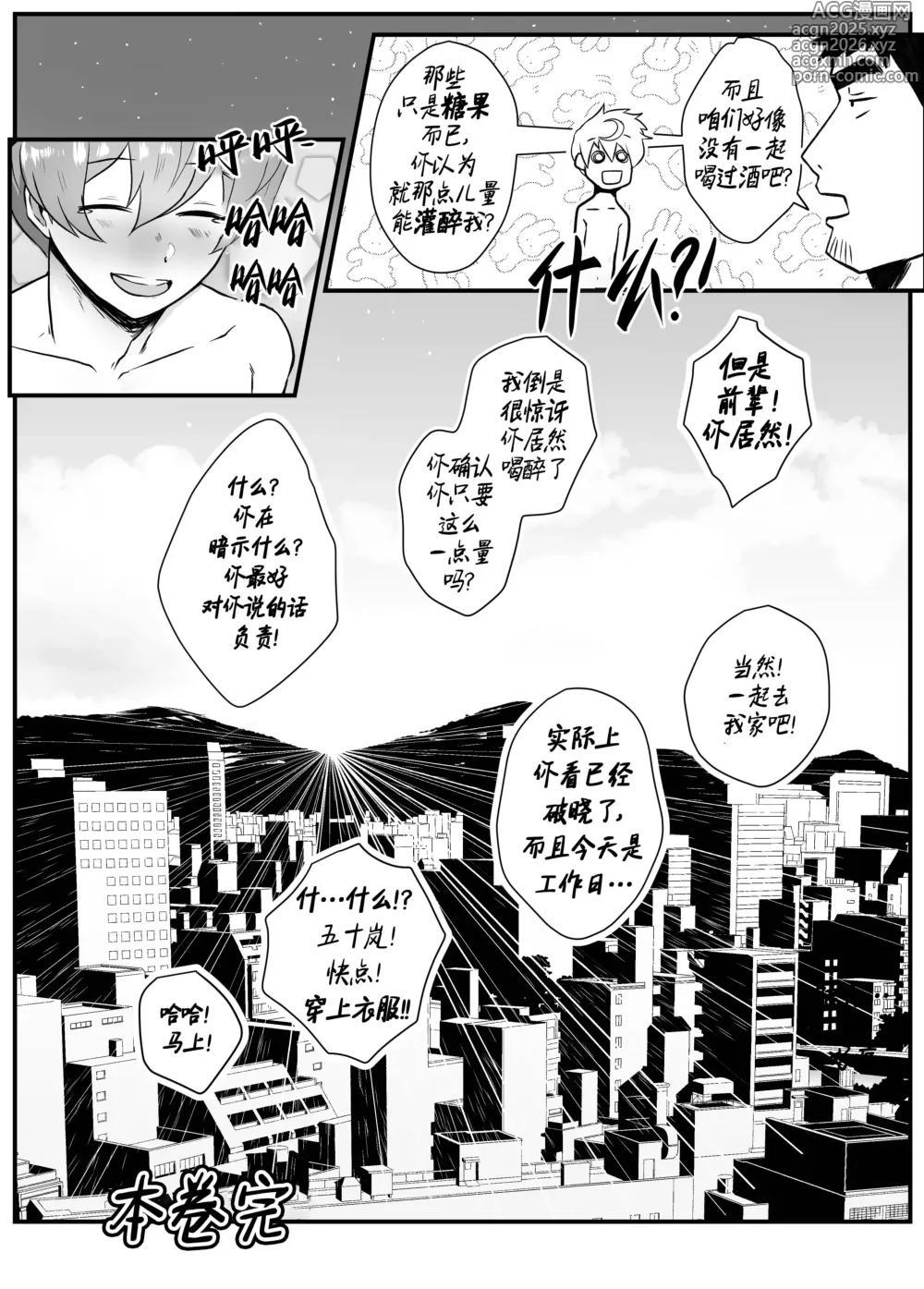 Page 77 of doujinshi 加班-和没那么烦人的前辈一起Working Overtime With my NOT SO annoying senpai（马栏山汉化）