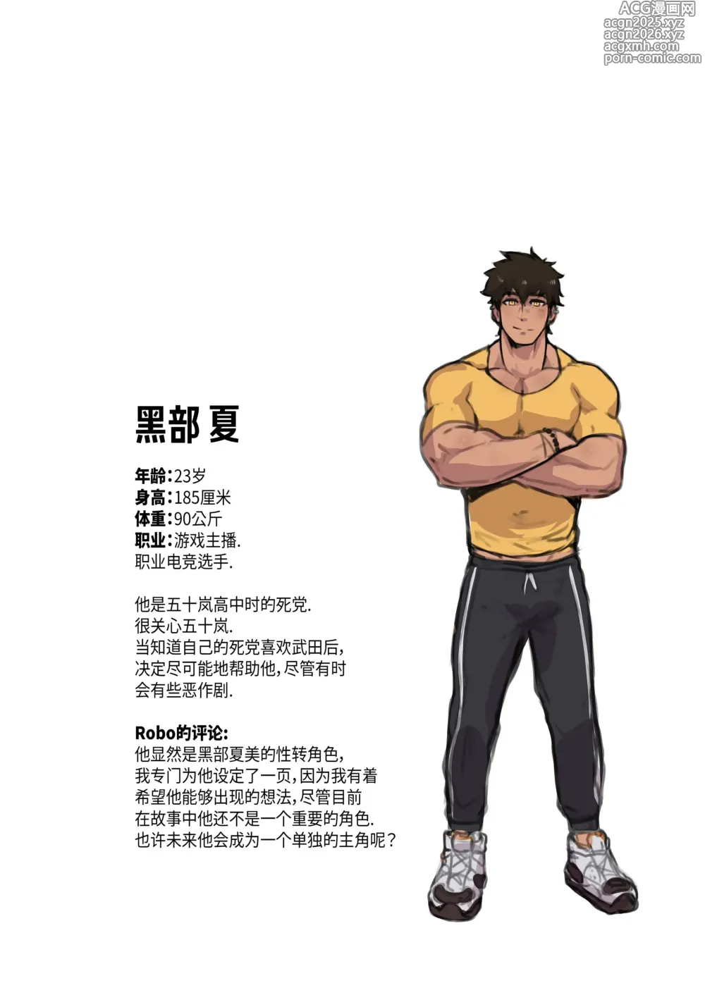 Page 78 of doujinshi 加班-和没那么烦人的前辈一起Working Overtime With my NOT SO annoying senpai（马栏山汉化）